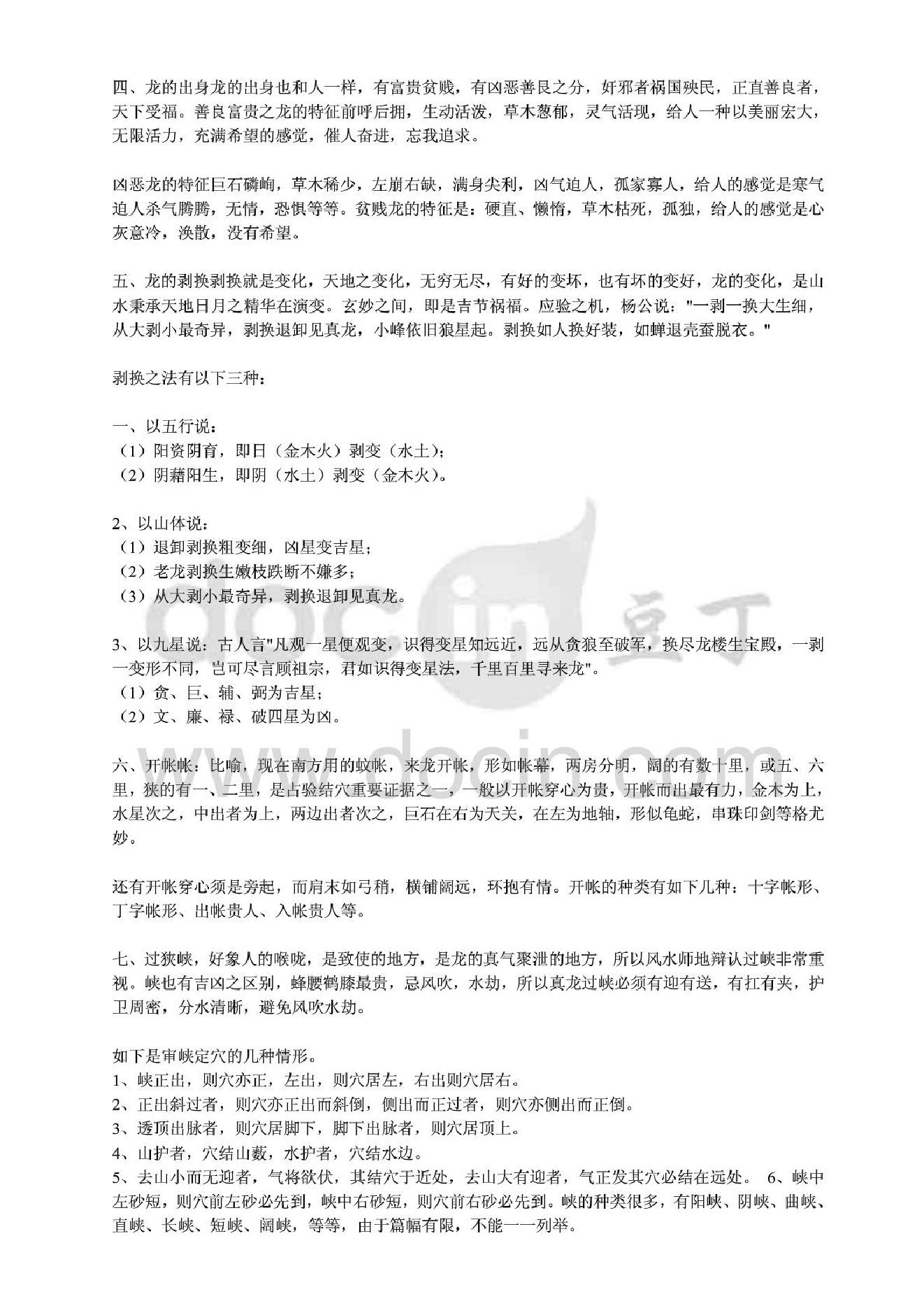 《望气寻龙诀》.pdf_第3页