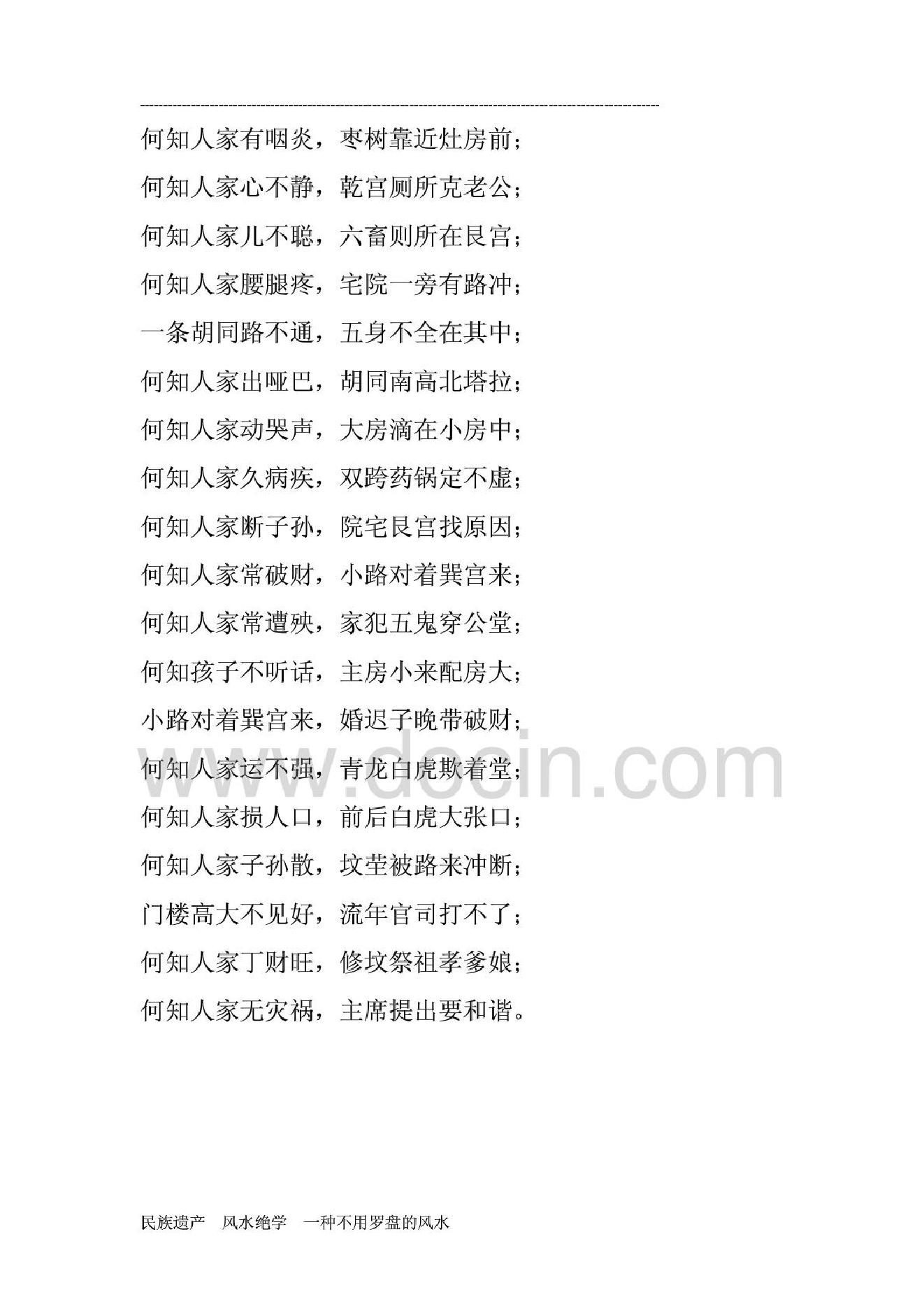 《民间风水一点通》(完整版)(阅读链).pdf_第13页