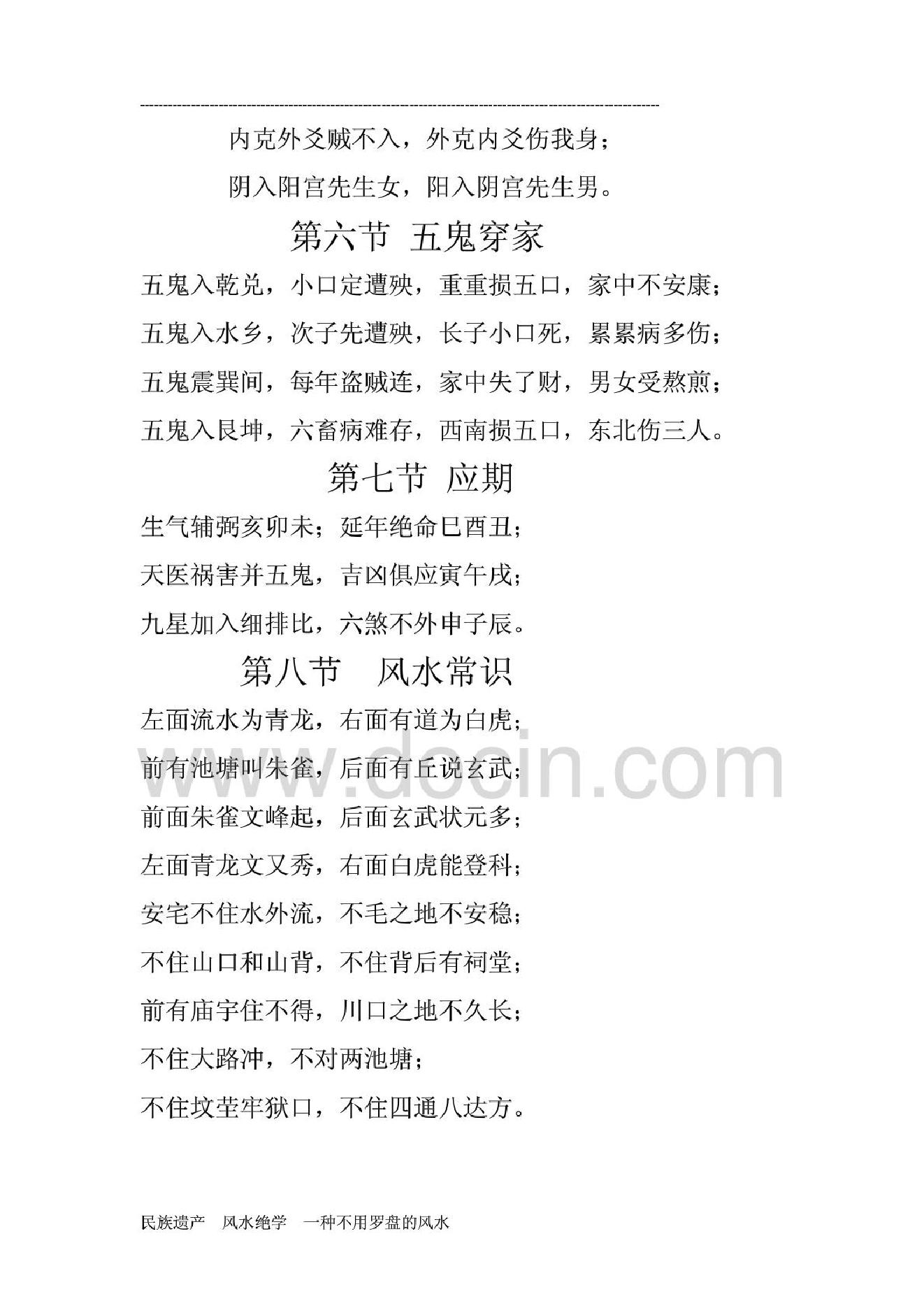 《民间风水一点通》(完整版)(阅读链).pdf_第8页