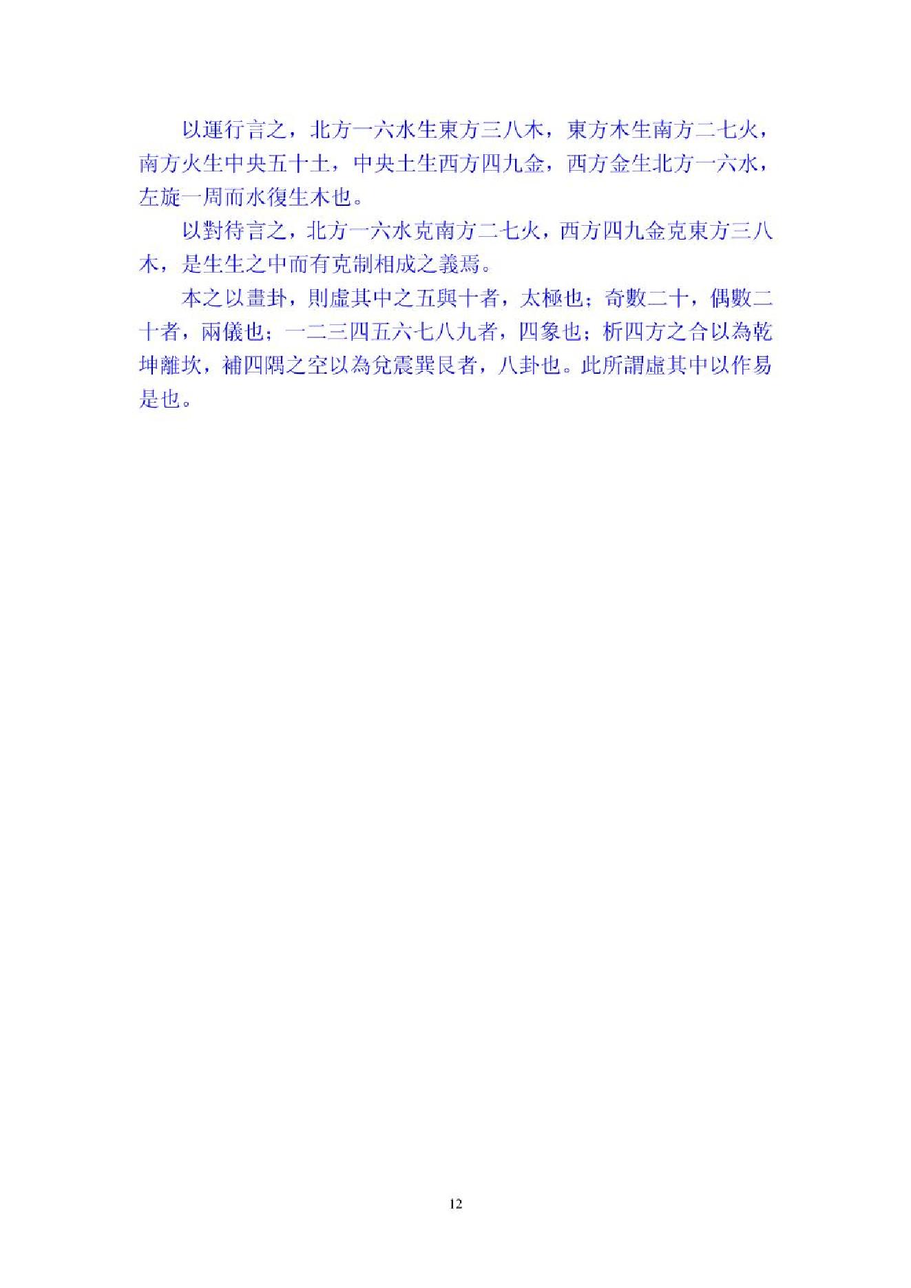 《皇极经世心易发微》.pdf_第12页