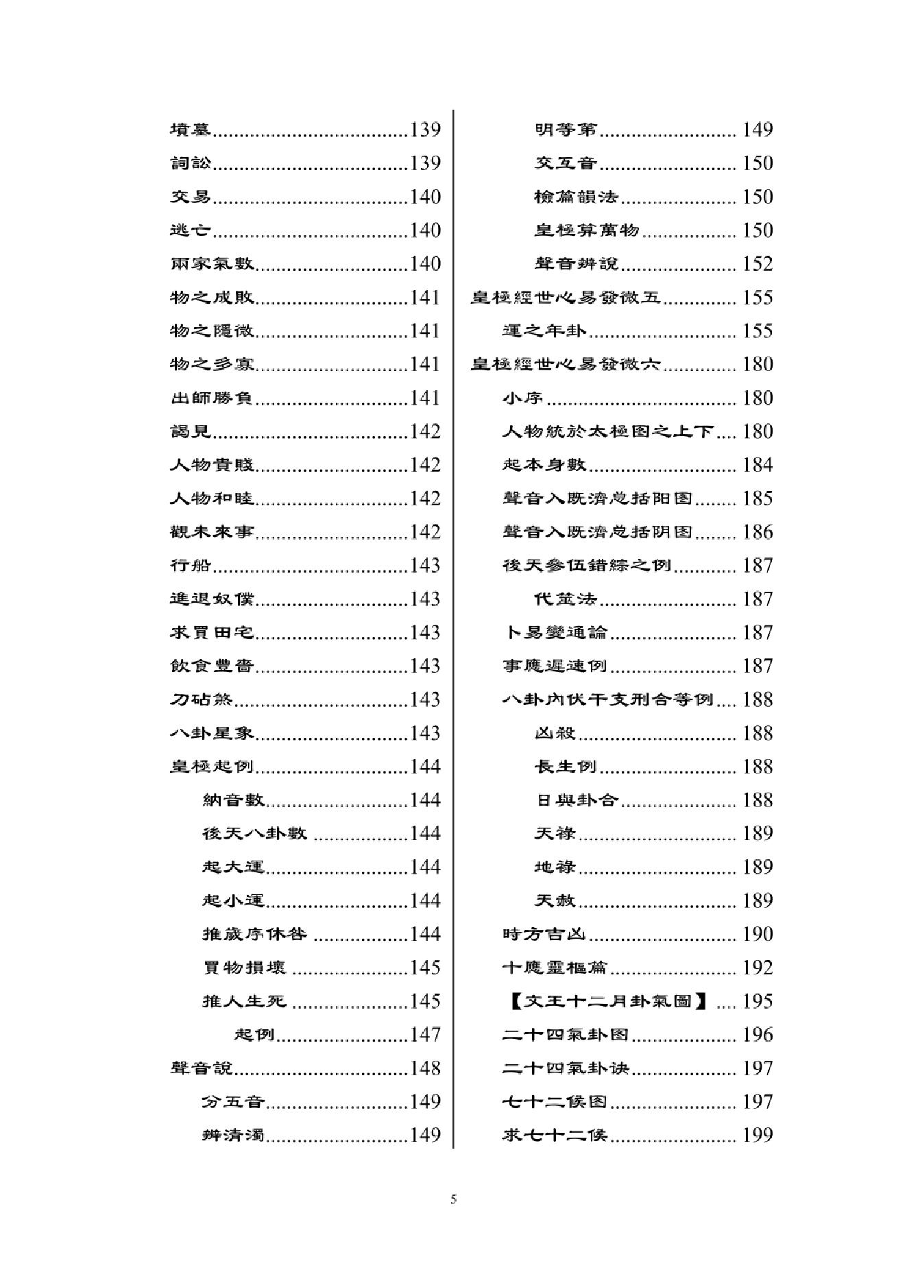 《皇极经世心易发微》.pdf_第5页