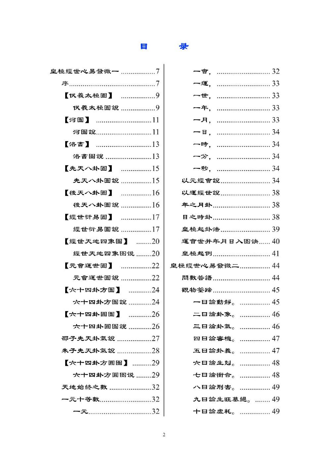 《皇极经世心易发微》.pdf_第2页