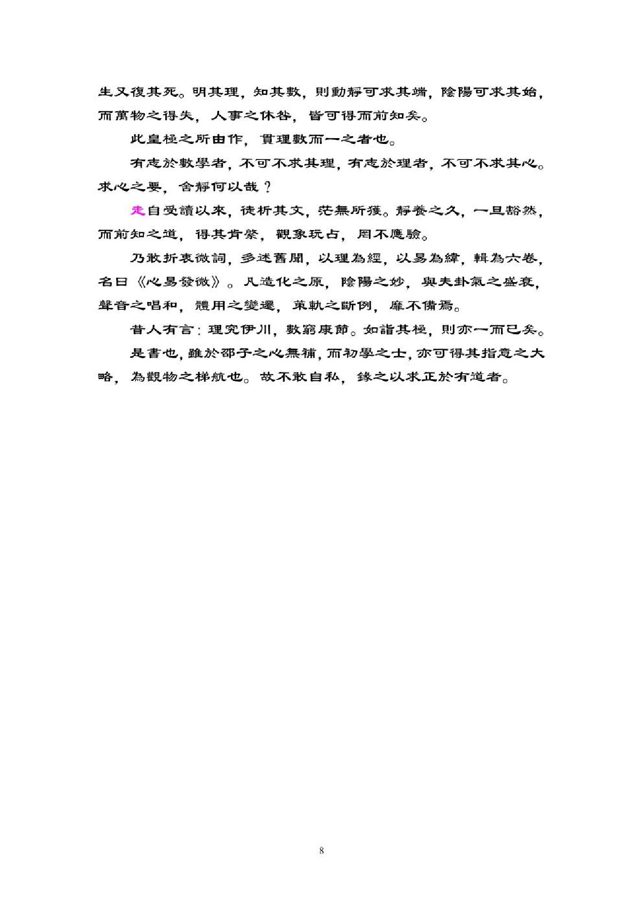 《皇极经世心易发微》.pdf_第8页