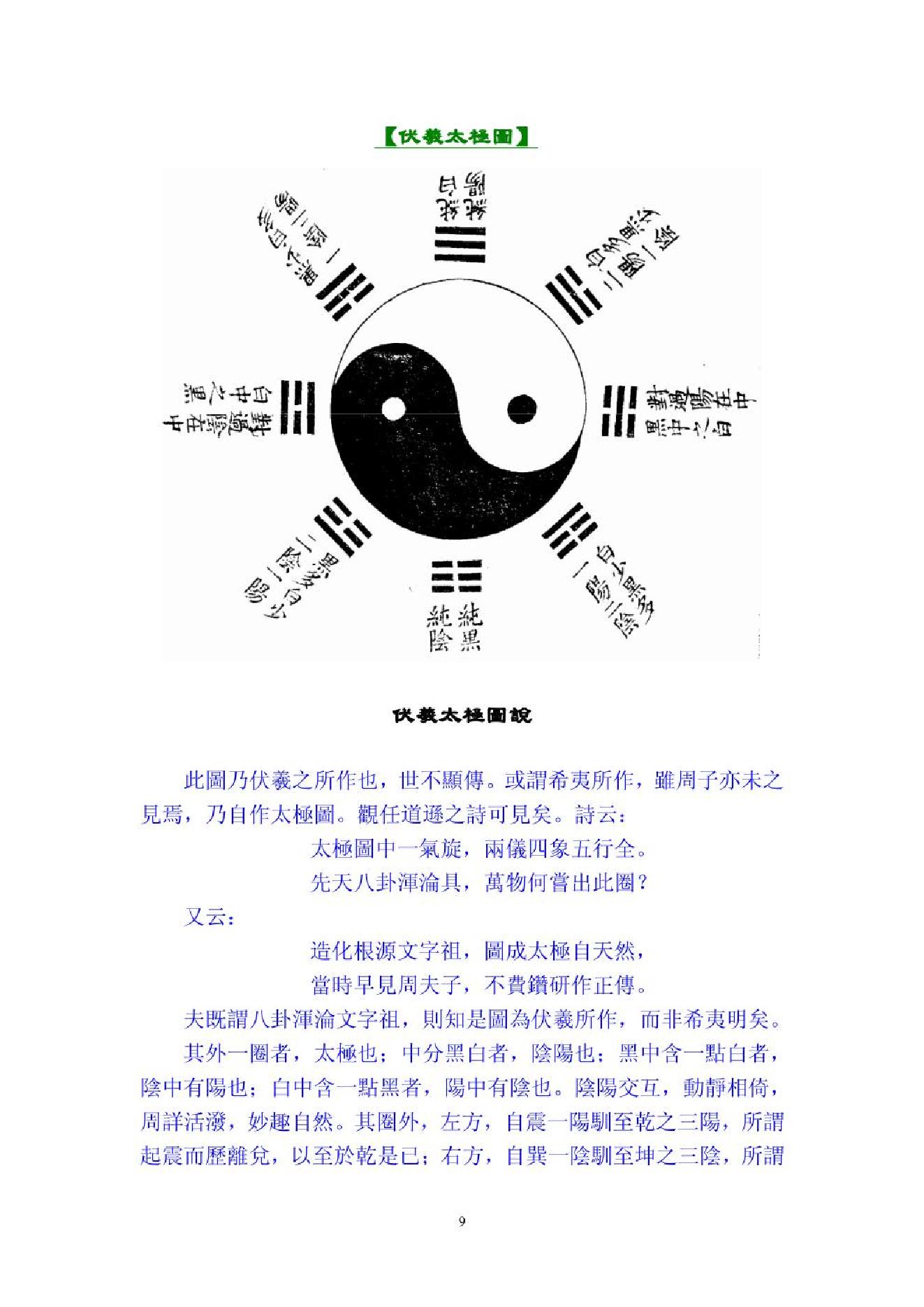 《皇极经世心易发微》.pdf_第9页