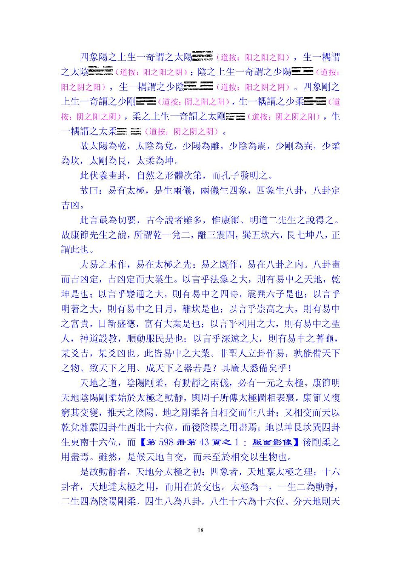 《皇极经世心易发微》.pdf_第18页