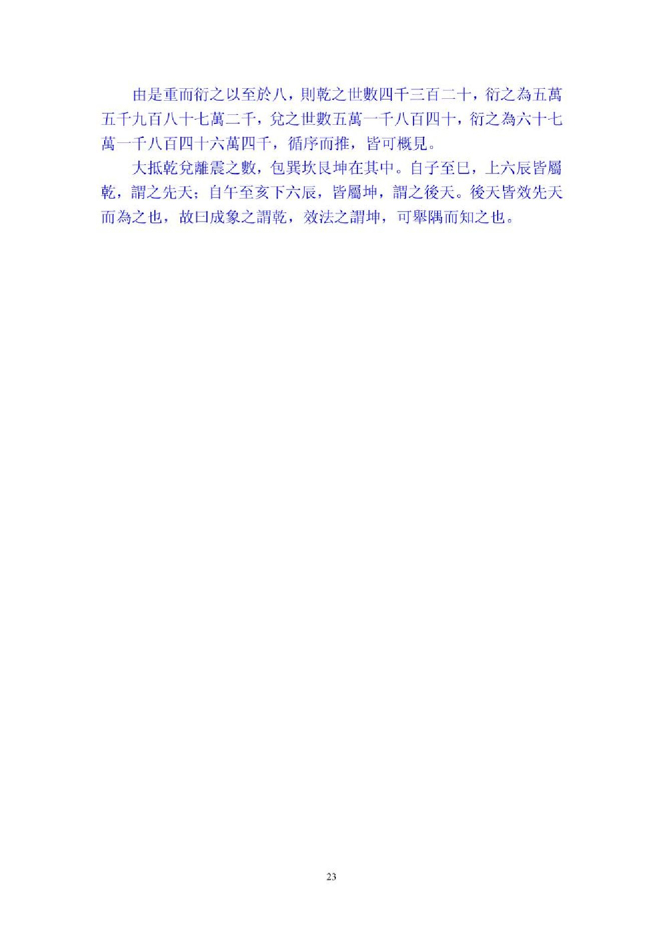 《皇极经世心易发微》.pdf_第23页