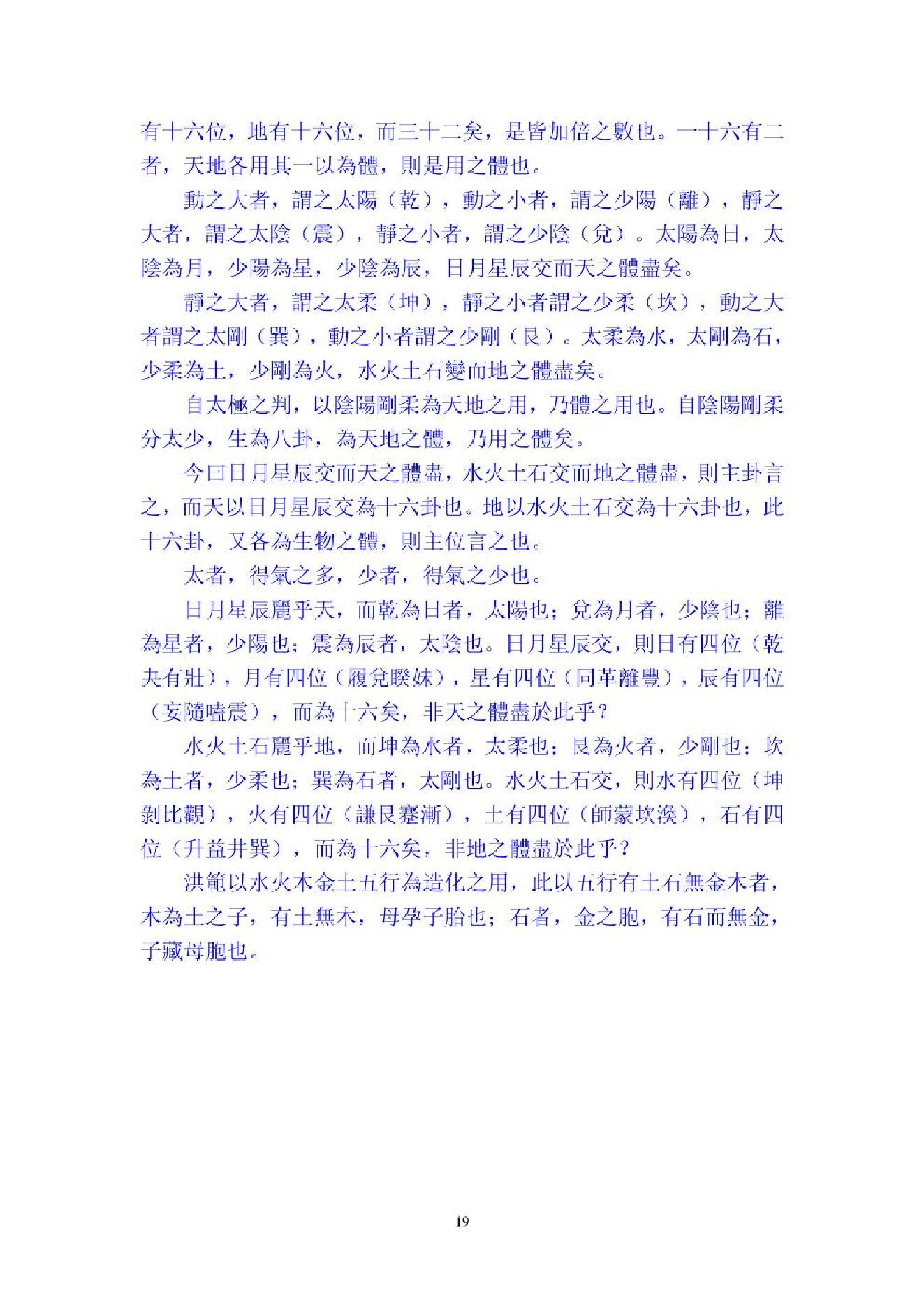 《皇极经世心易发微》.pdf_第19页