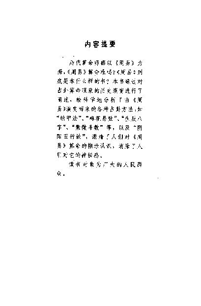 《算命透视》.pdf_第6页