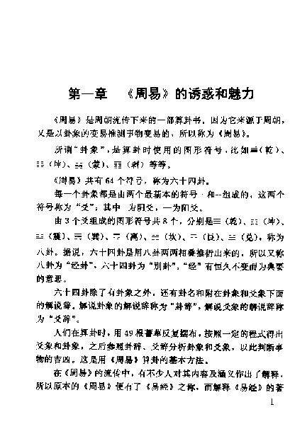 《算命透视》.pdf_第20页