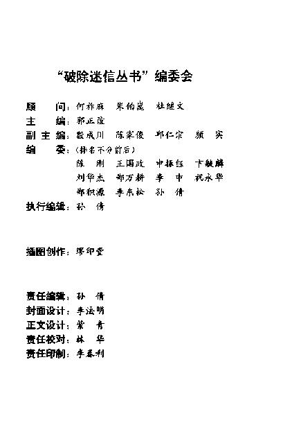 《算命透视》.pdf_第7页