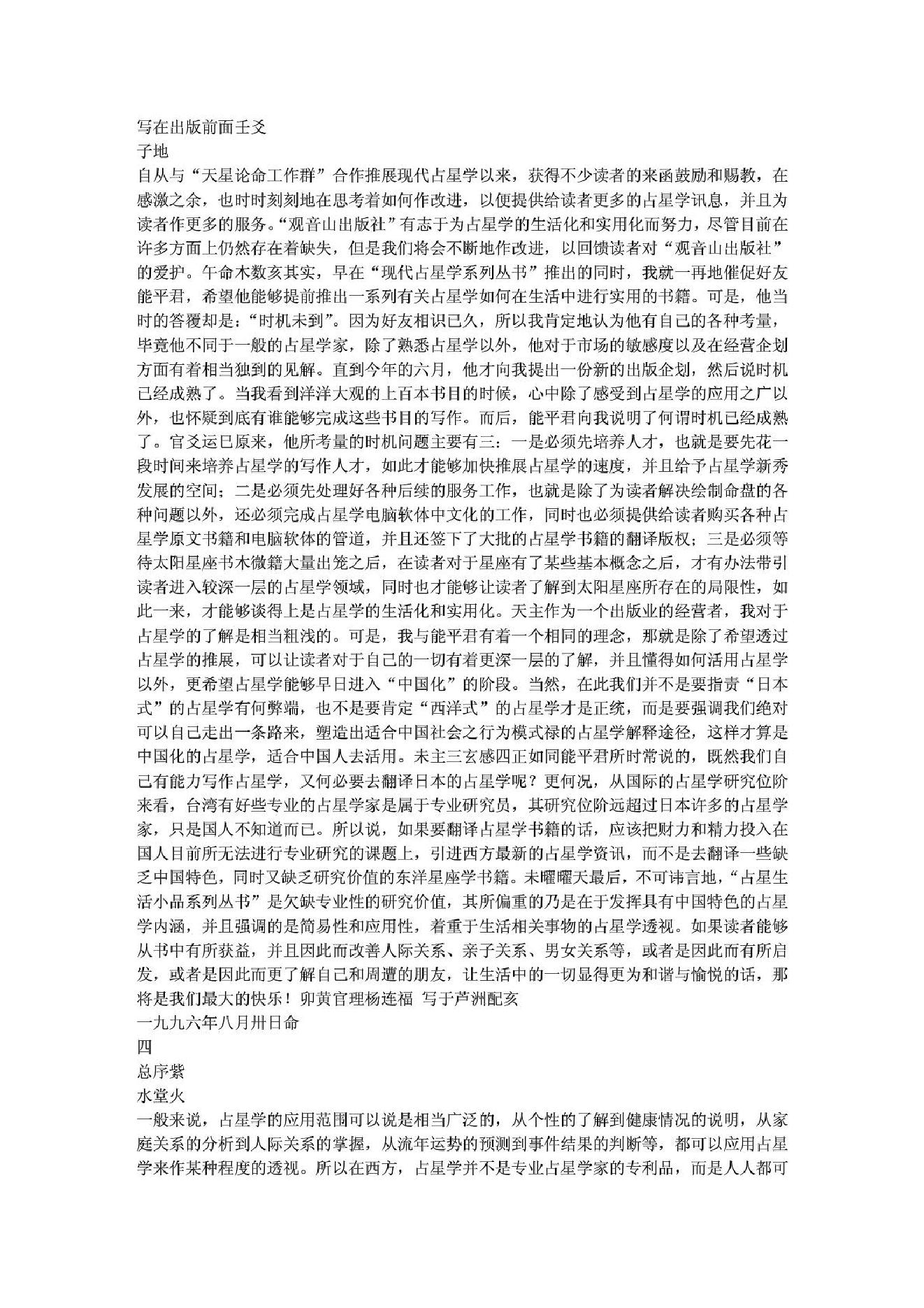 《轻松学占星》.pdf_第1页