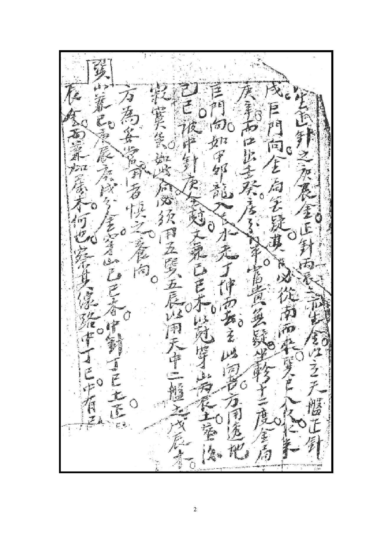 《阴宅四大局秘传》（古籍）.pdf_第2页