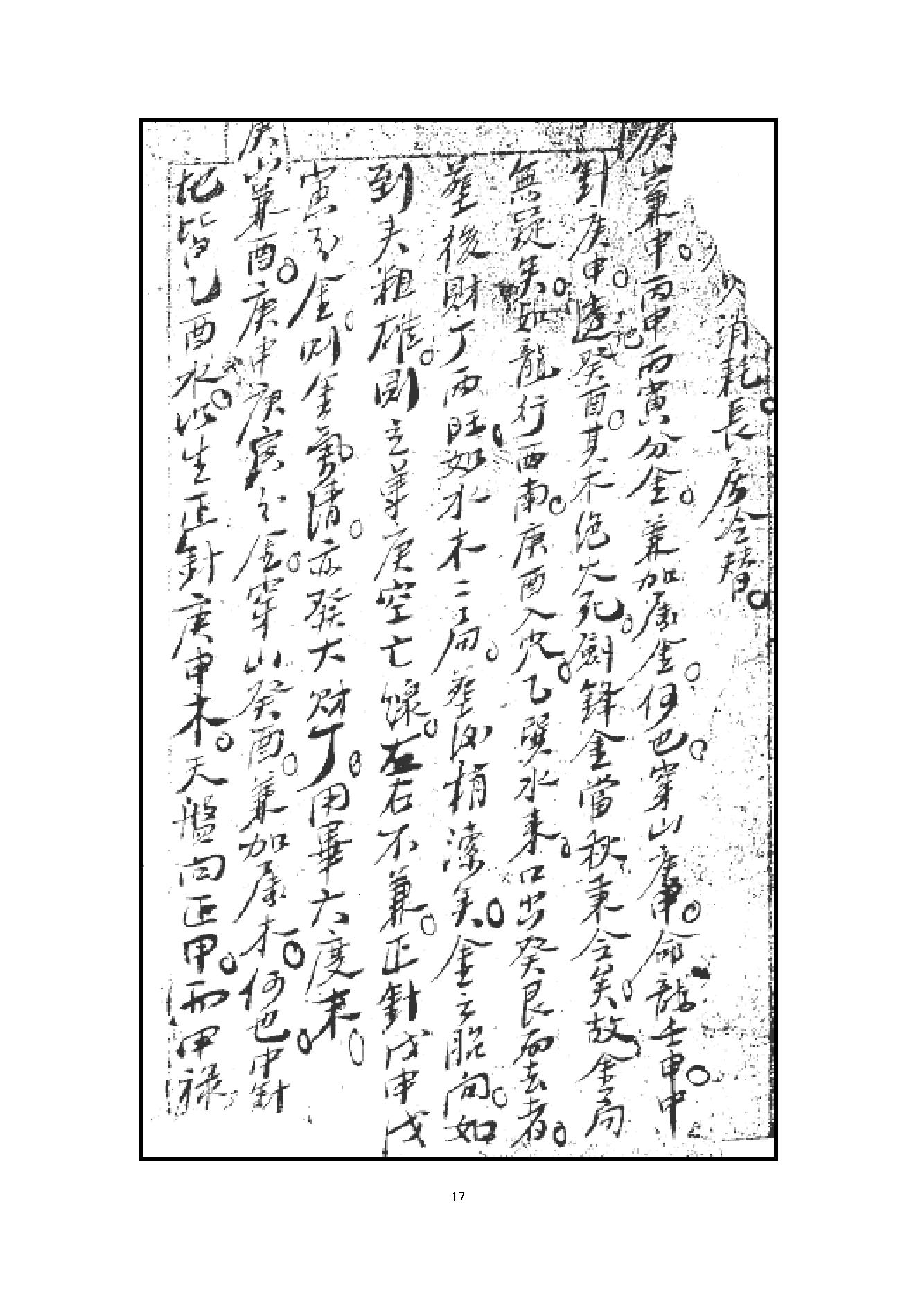 《阴宅四大局秘传》（古籍）.pdf_第17页