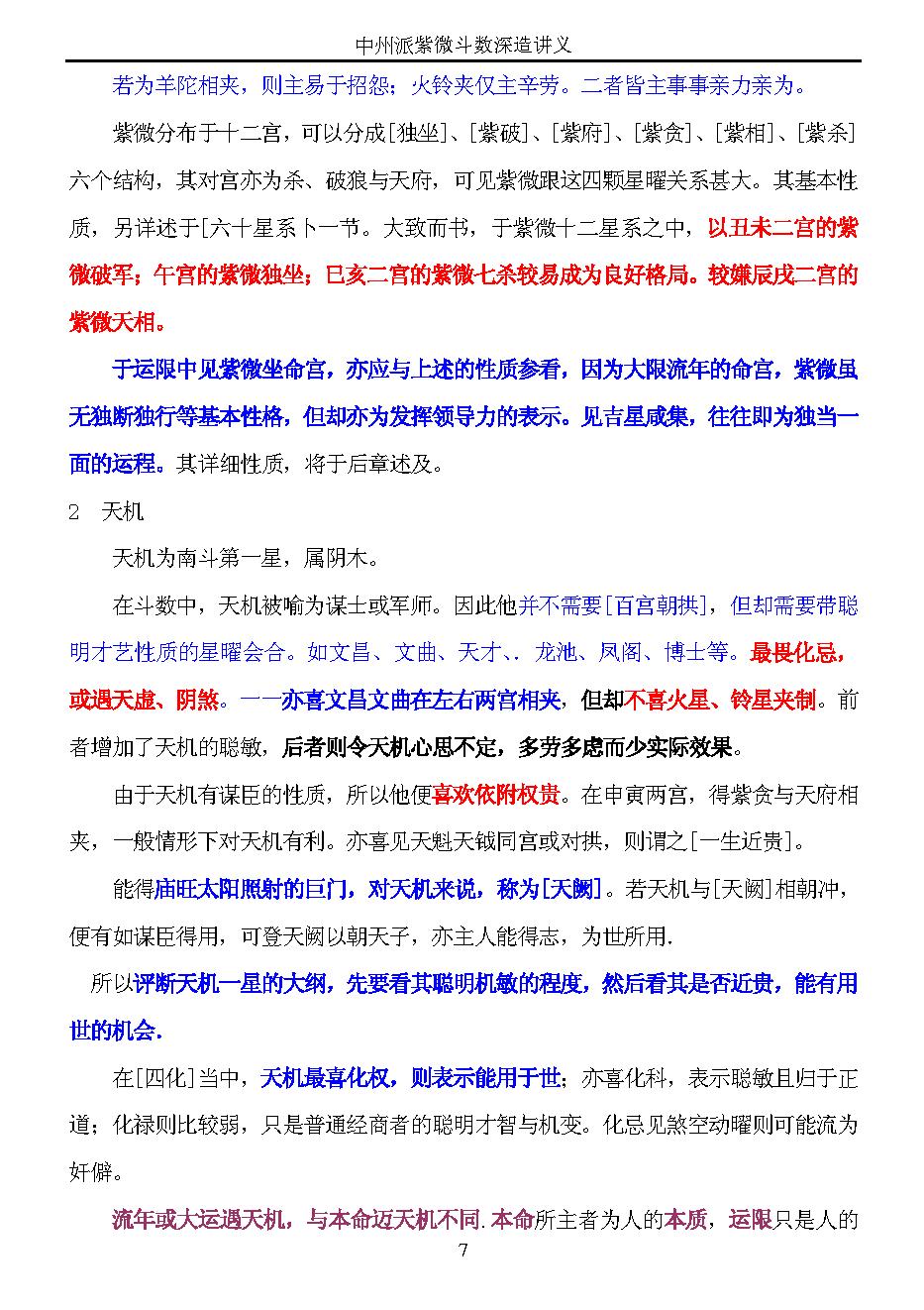 【精品】中州派紫微斗数深造讲义（全）.pdf_第7页