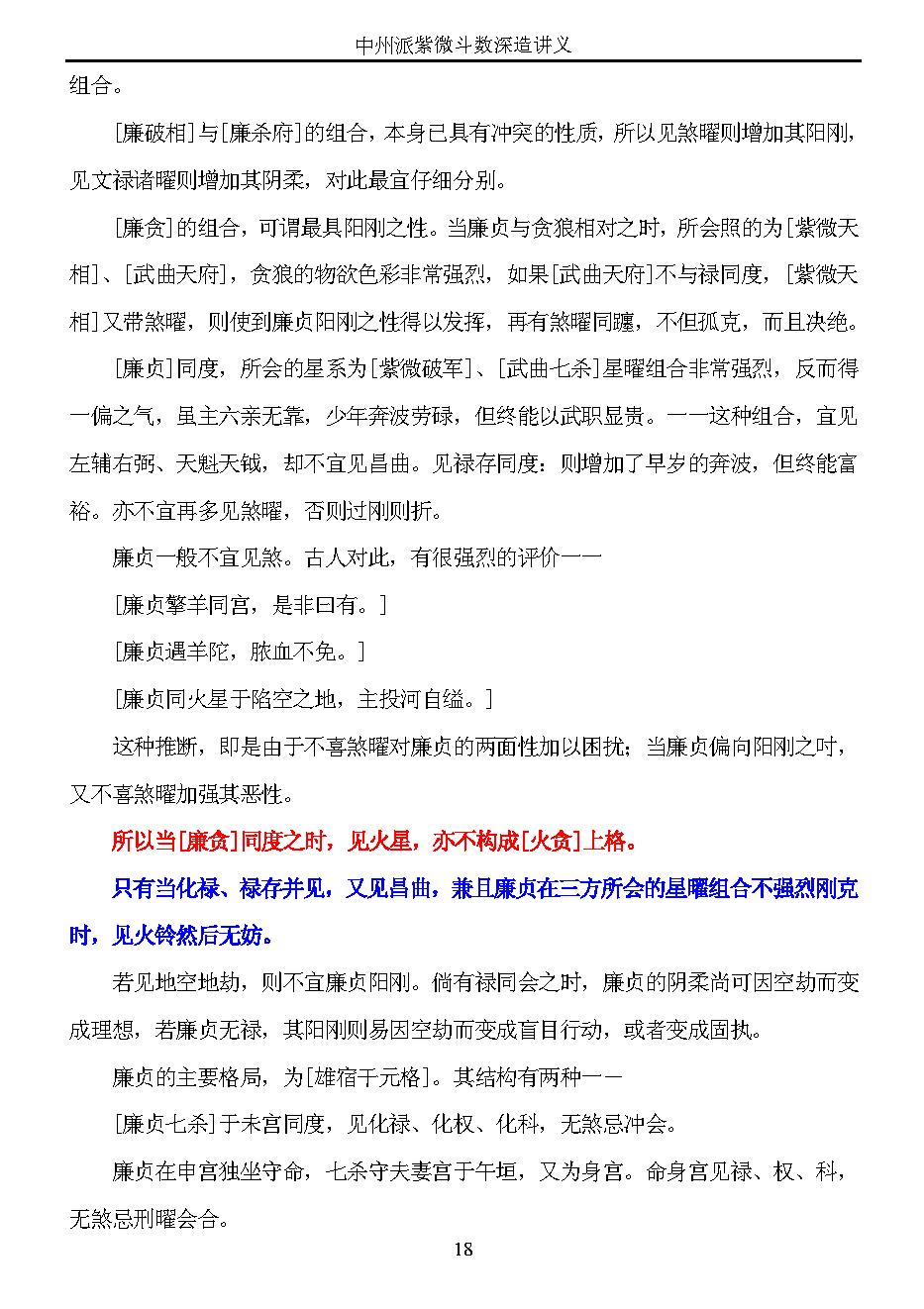 【精品】中州派紫微斗数深造讲义（全）.pdf_第18页