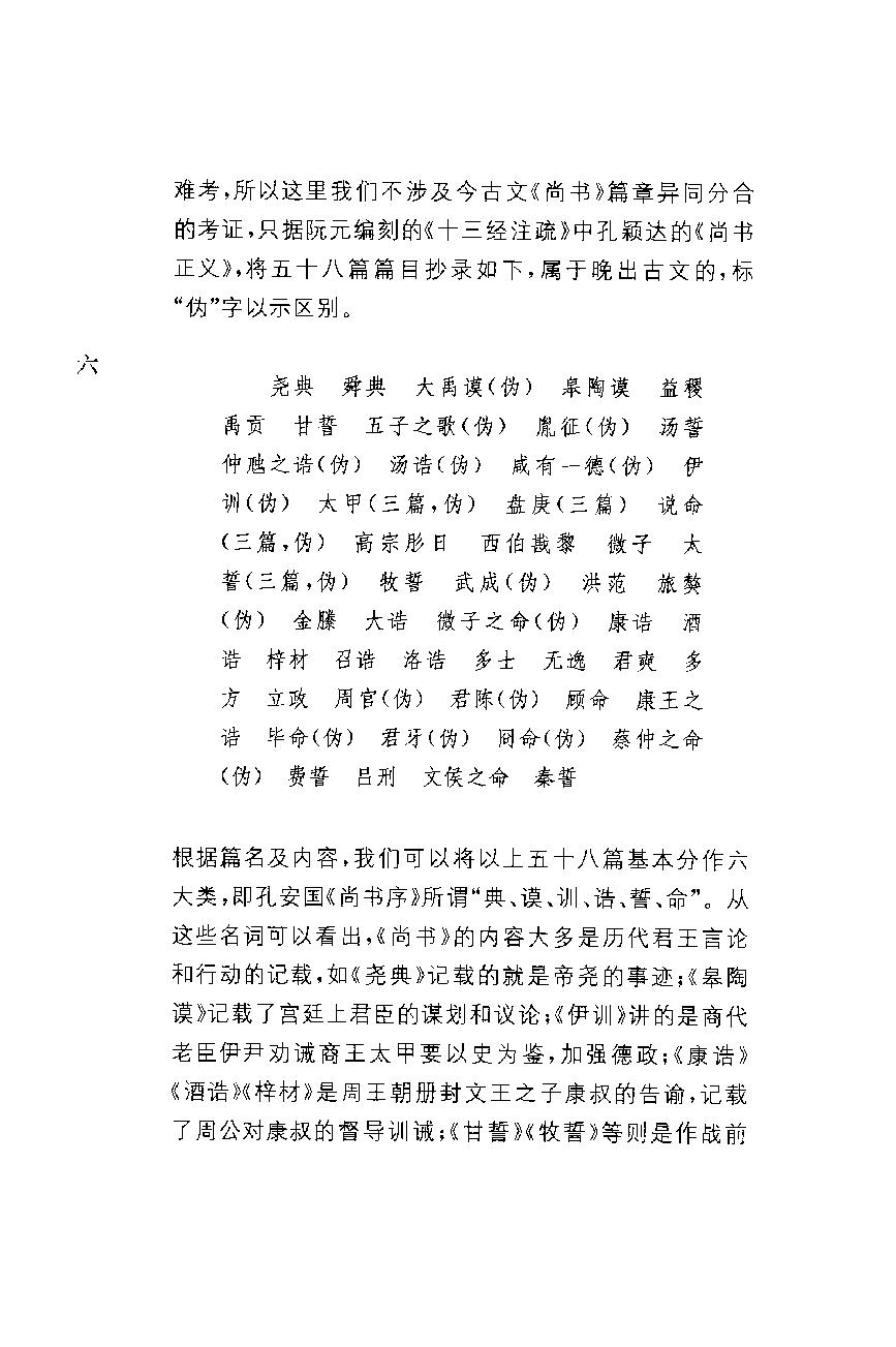 中华经典藏书 尚书--慕平译注.pdf_第9页