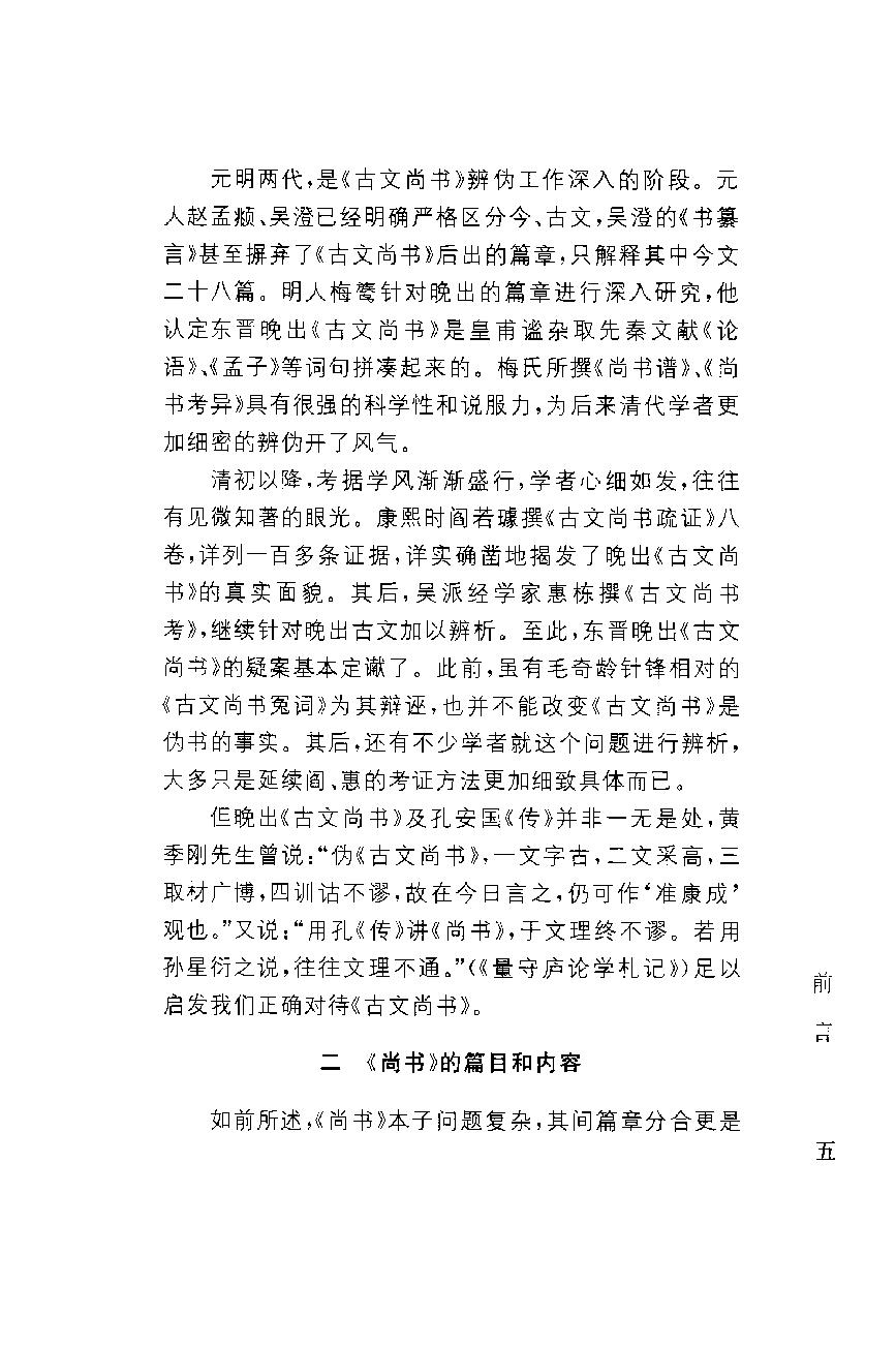 中华经典藏书 尚书--慕平译注.pdf_第8页