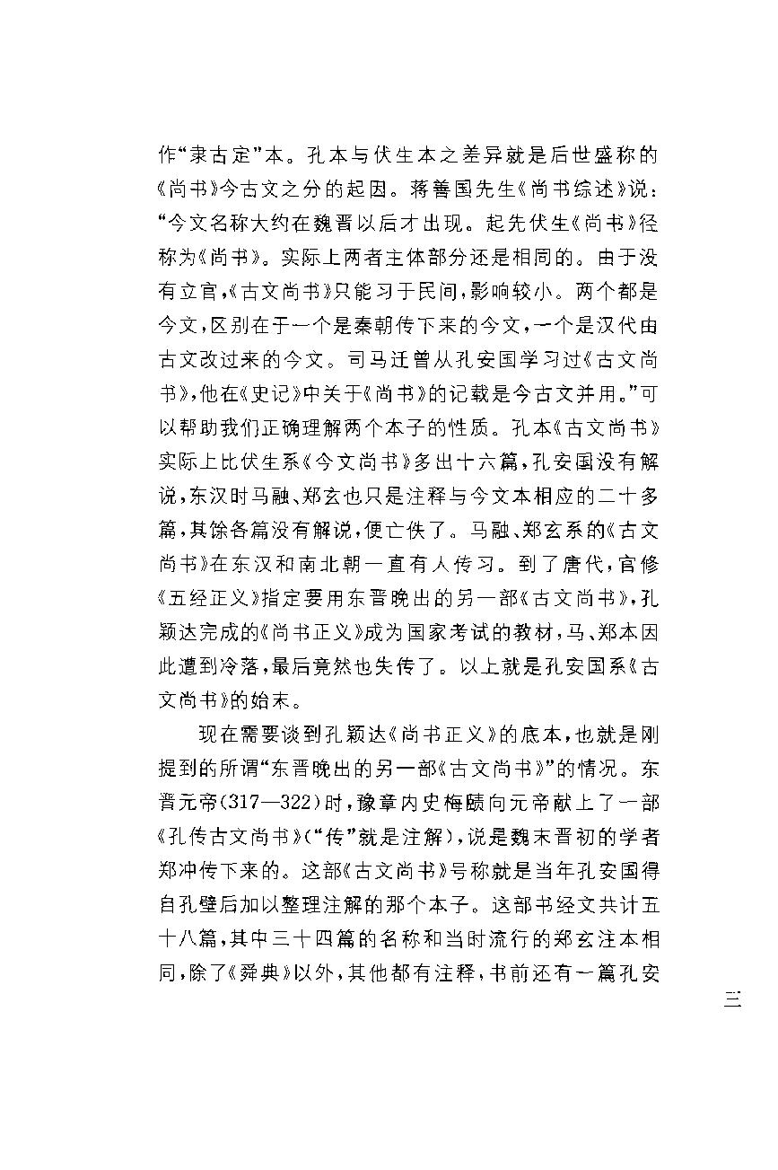 中华经典藏书 尚书--慕平译注.pdf_第6页