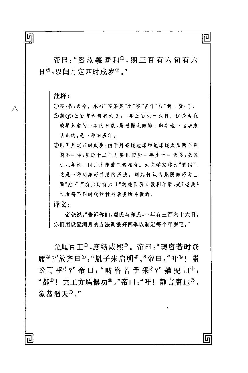 中华经典藏书 尚书--慕平译注.pdf_第25页