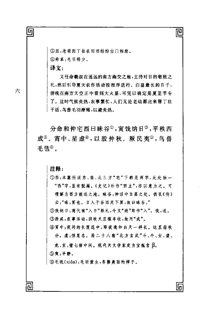 中华经典藏书 尚书--慕平译注.pdf_第23页