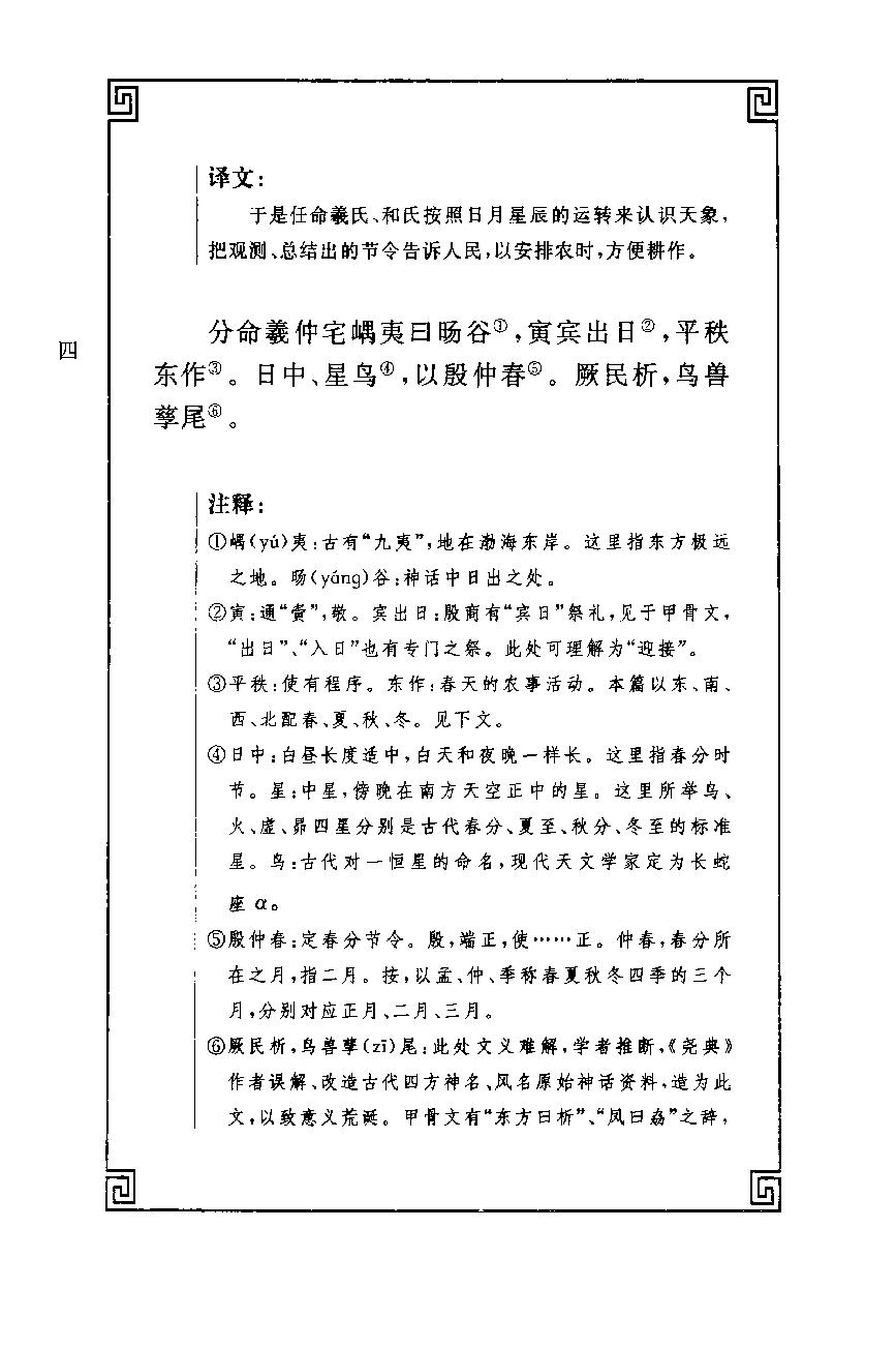 中华经典藏书 尚书--慕平译注.pdf_第21页