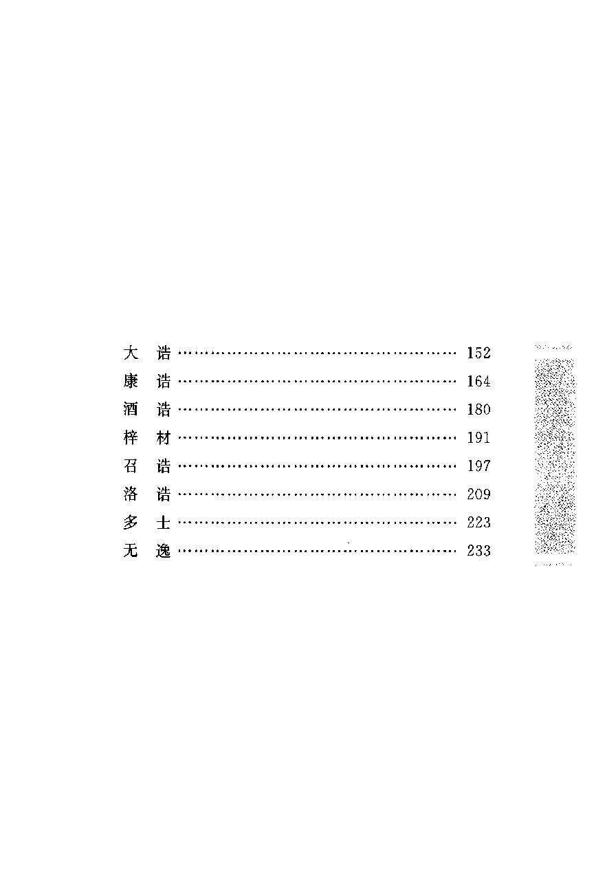 中华经典藏书 尚书--慕平译注.pdf_第16页