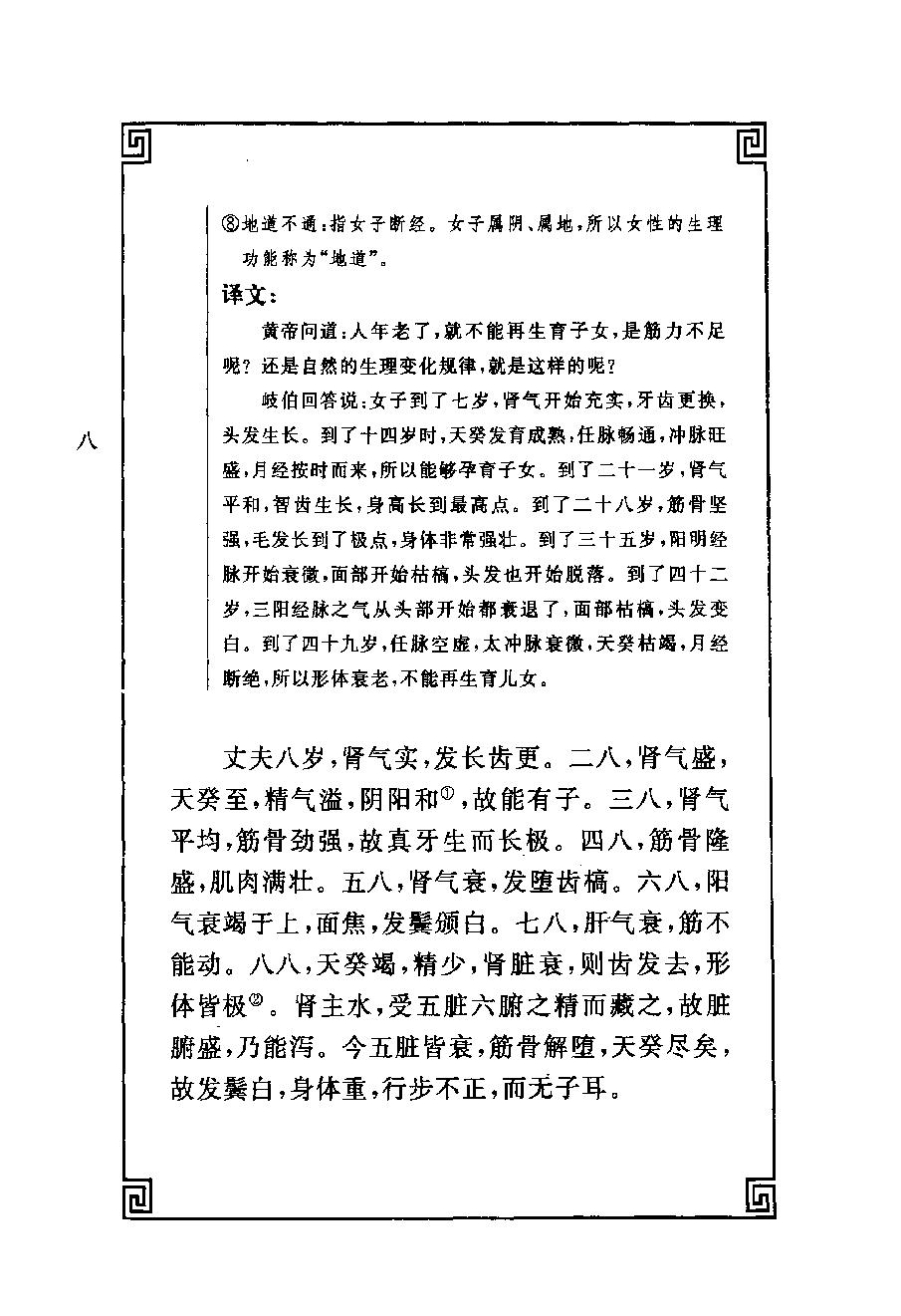 中华经典藏书 黄帝内经--姚春鹏译注.pdf_第25页