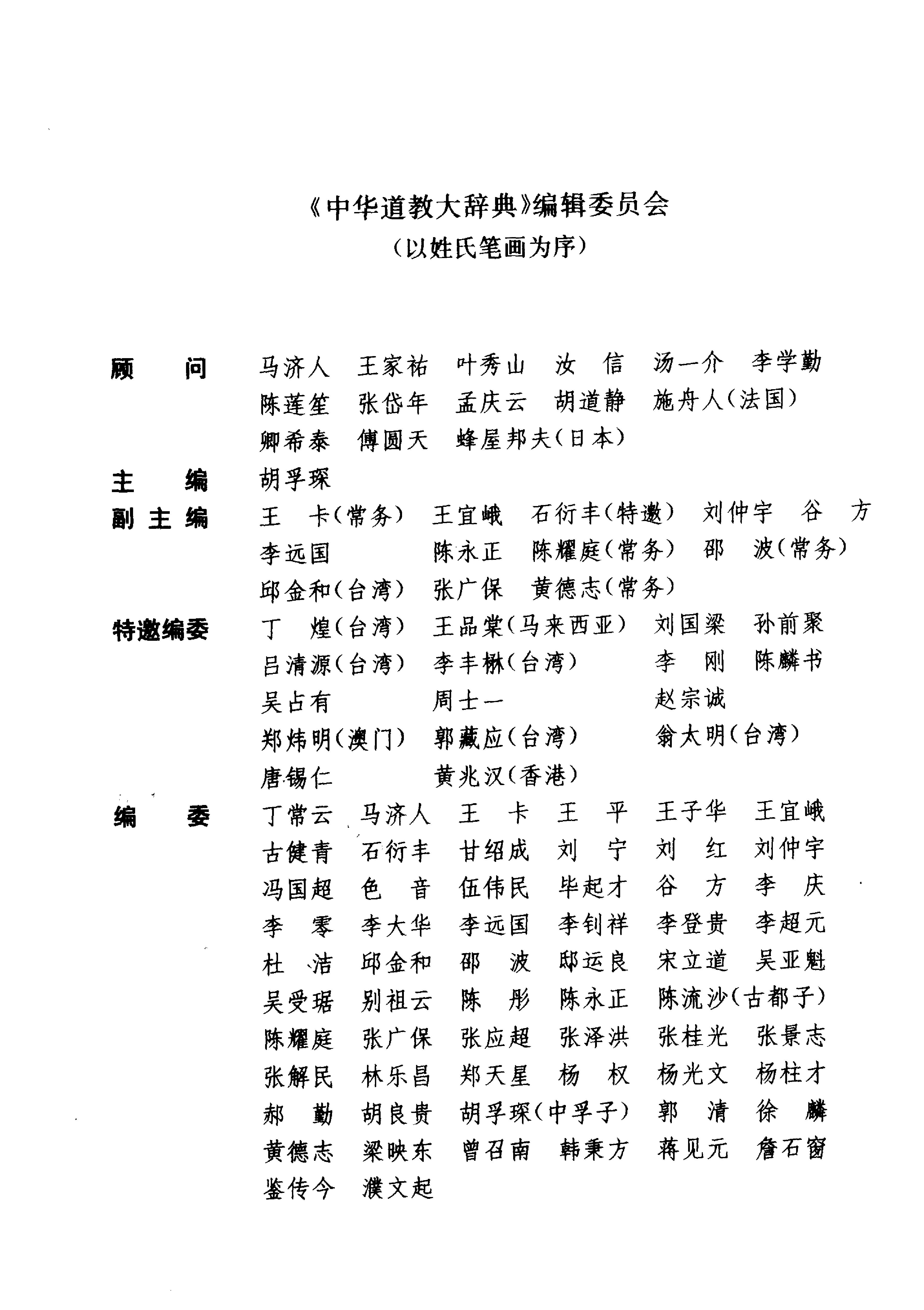 中华道教大辞典.pdf_第6页