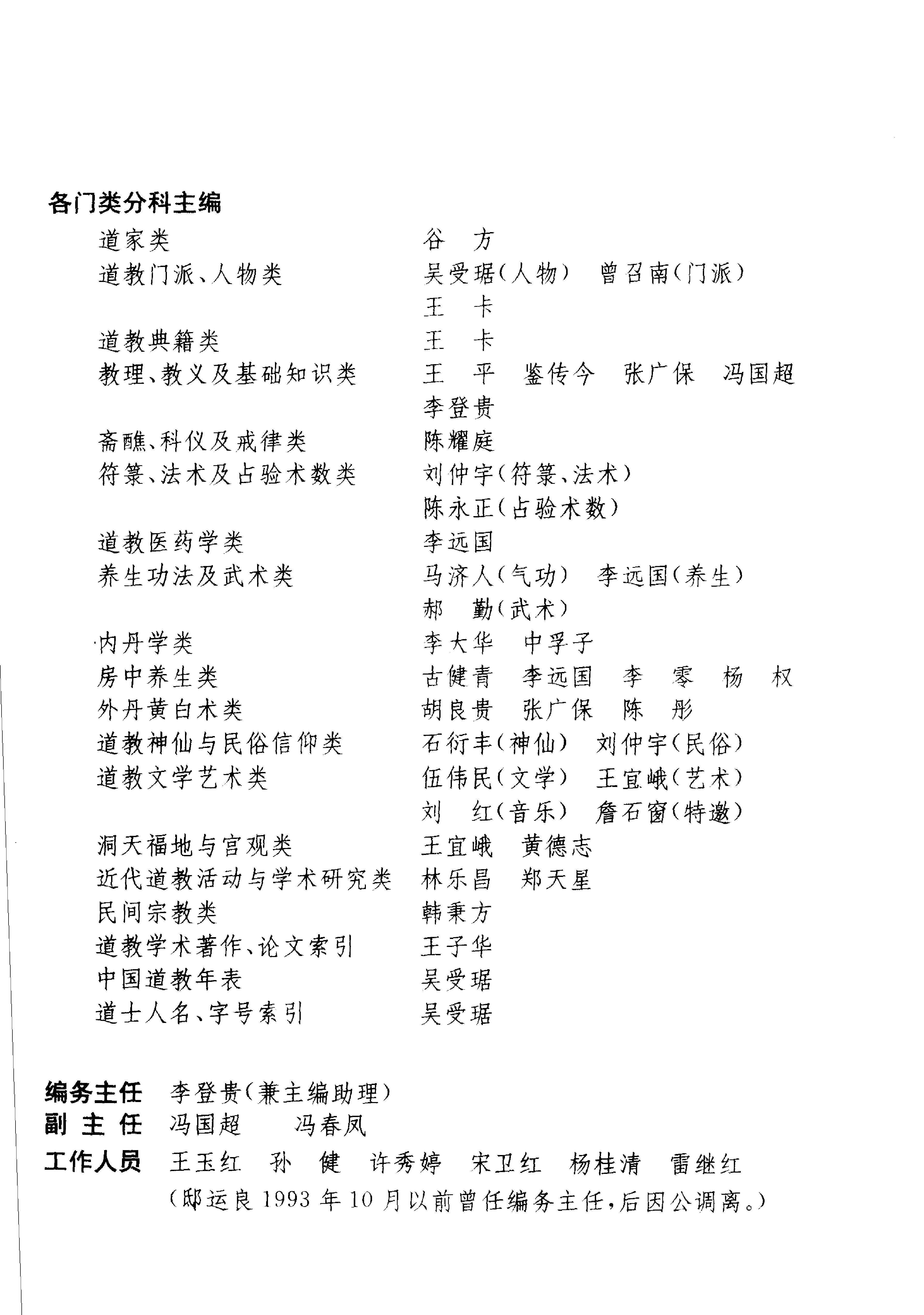 中华道教大辞典.pdf_第7页