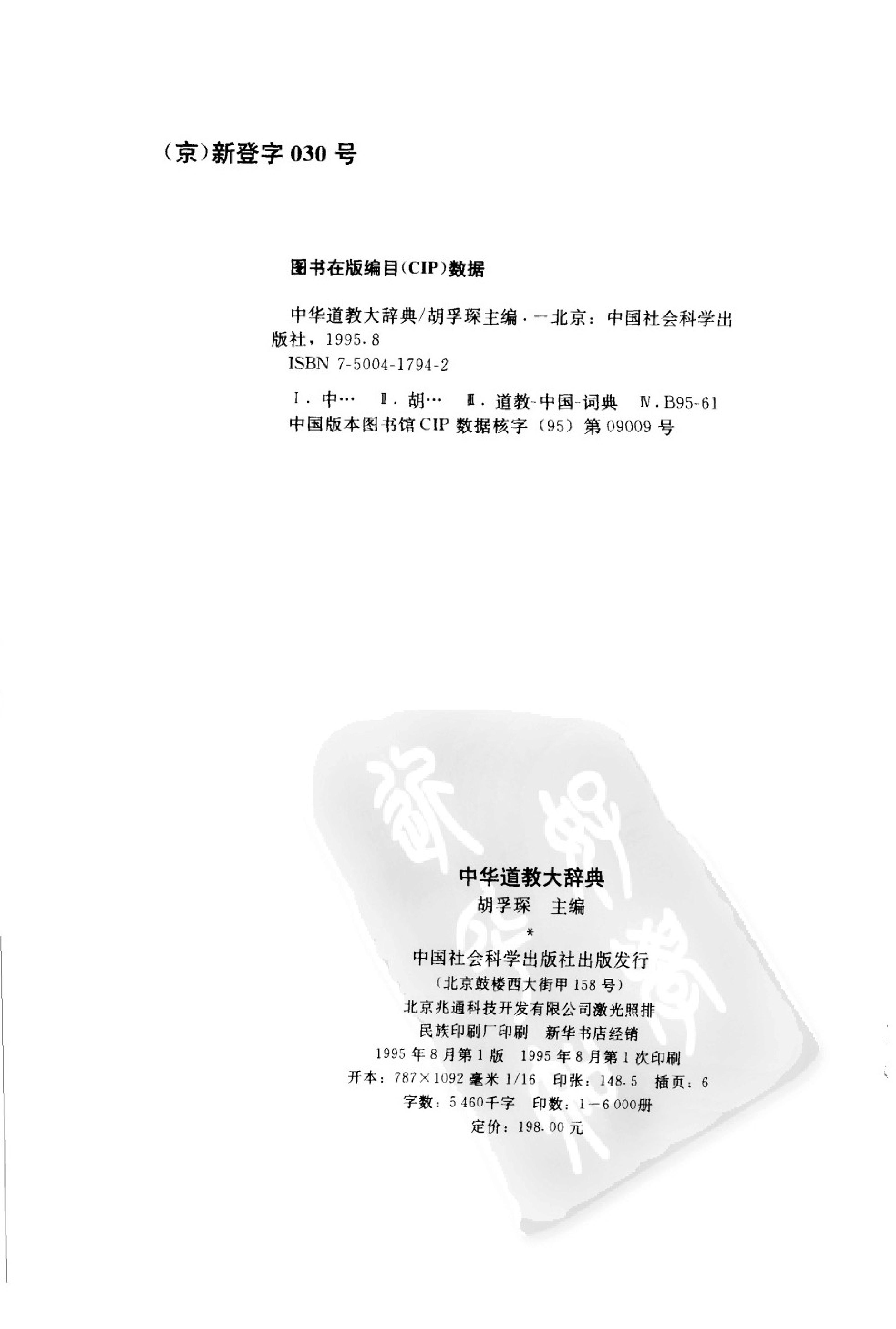 中华道教大辞典.pdf_第4页