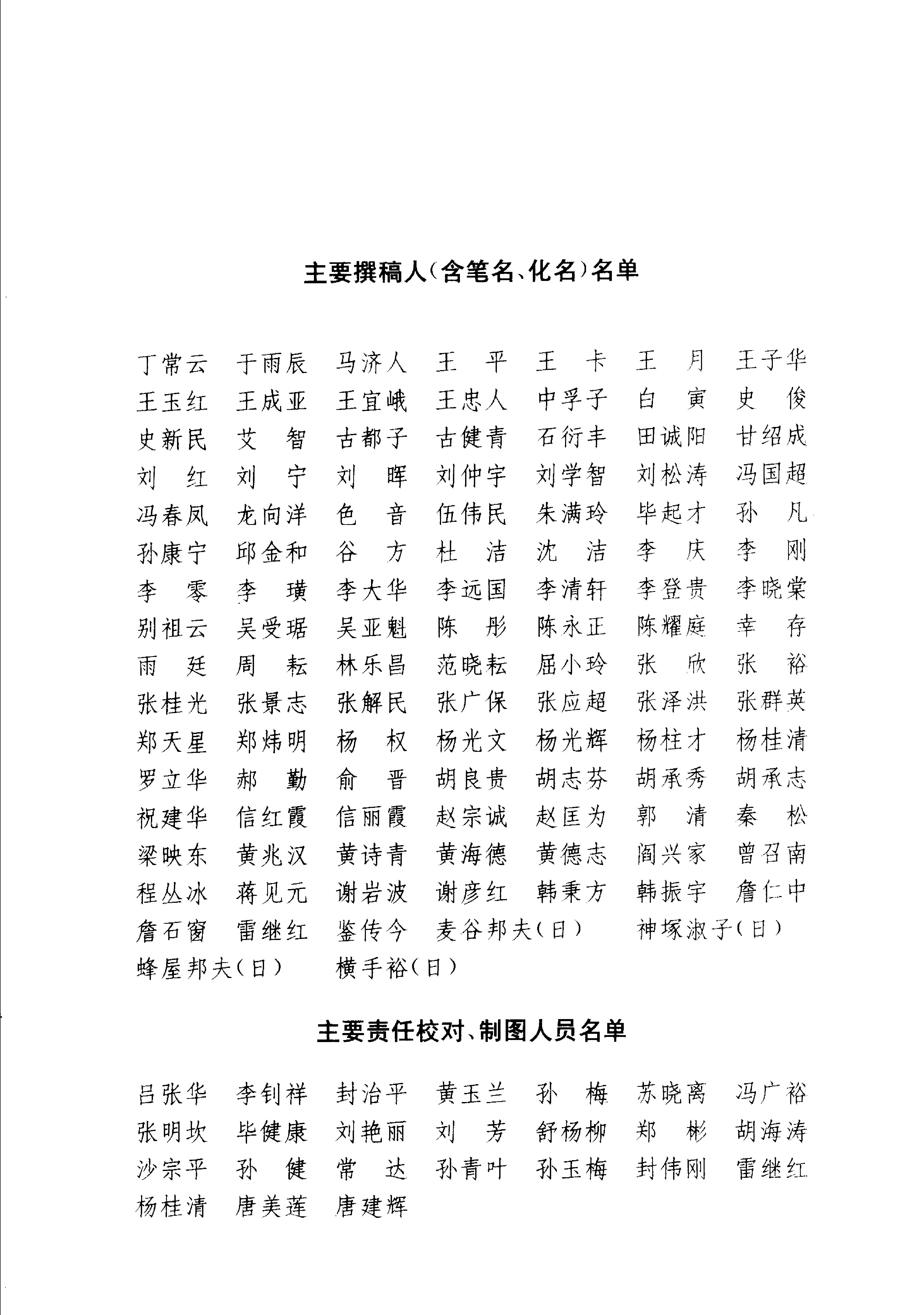 中华道教大辞典.pdf_第8页