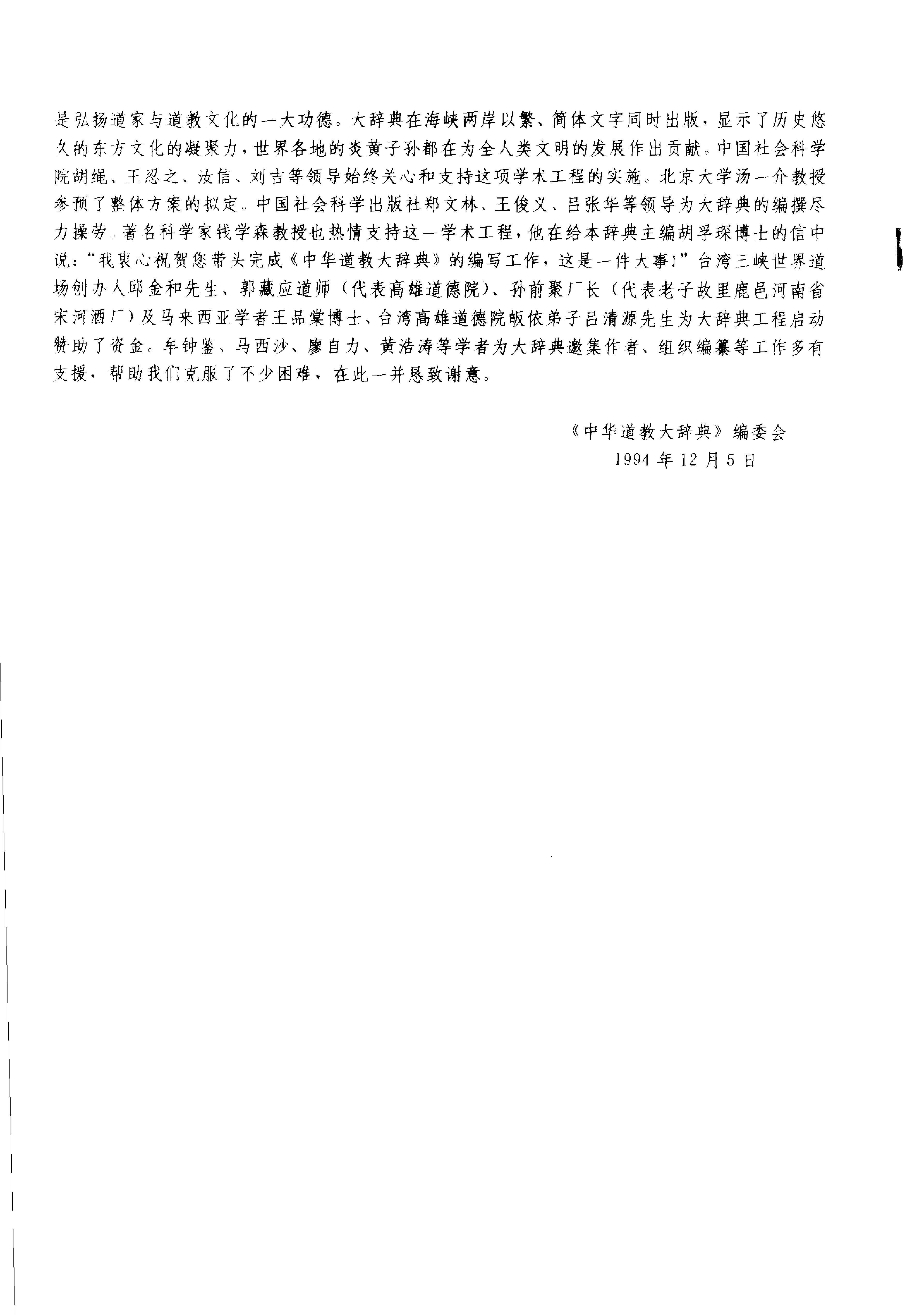 中华道教大辞典.pdf_第10页