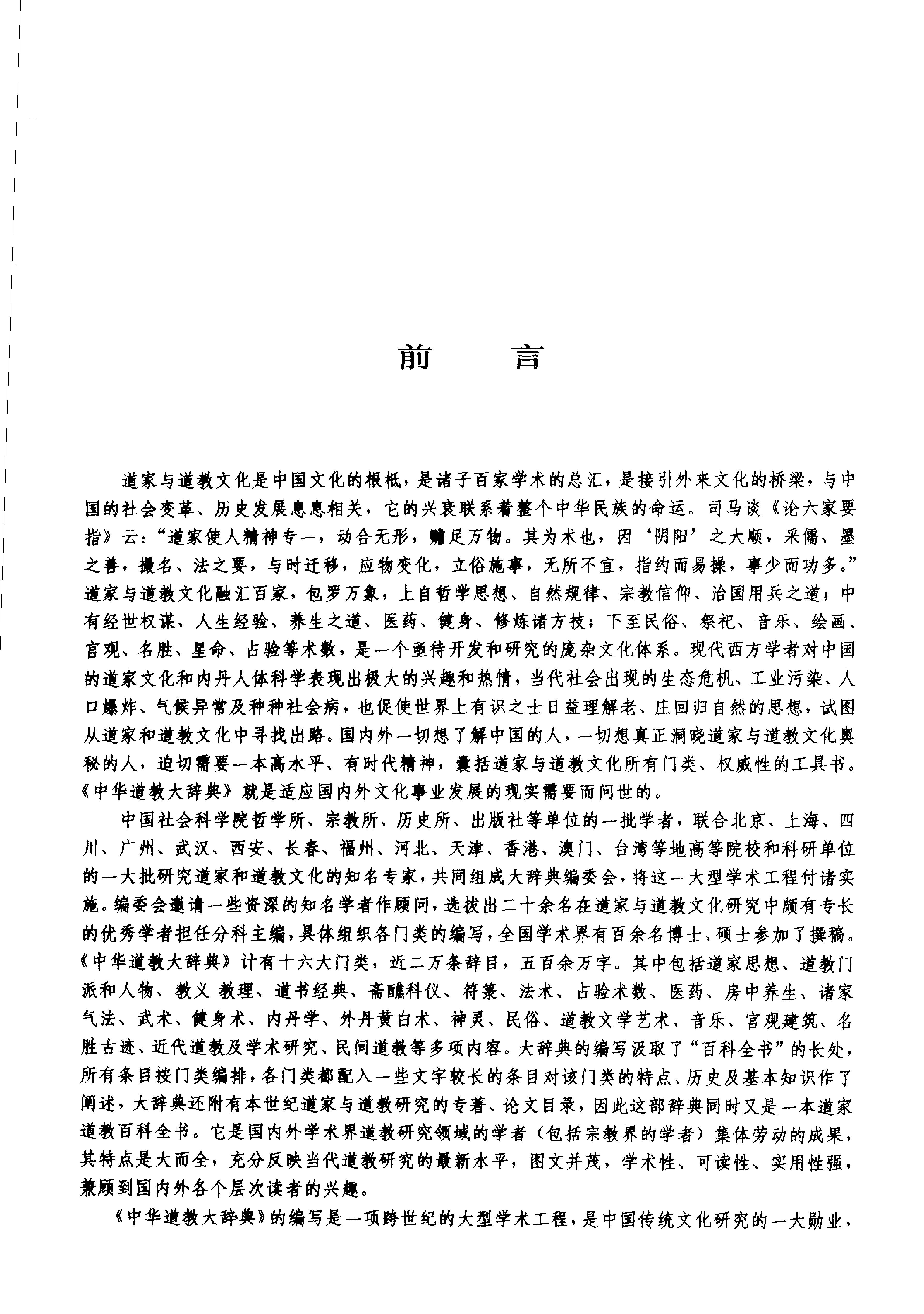 中华道教大辞典.pdf_第9页