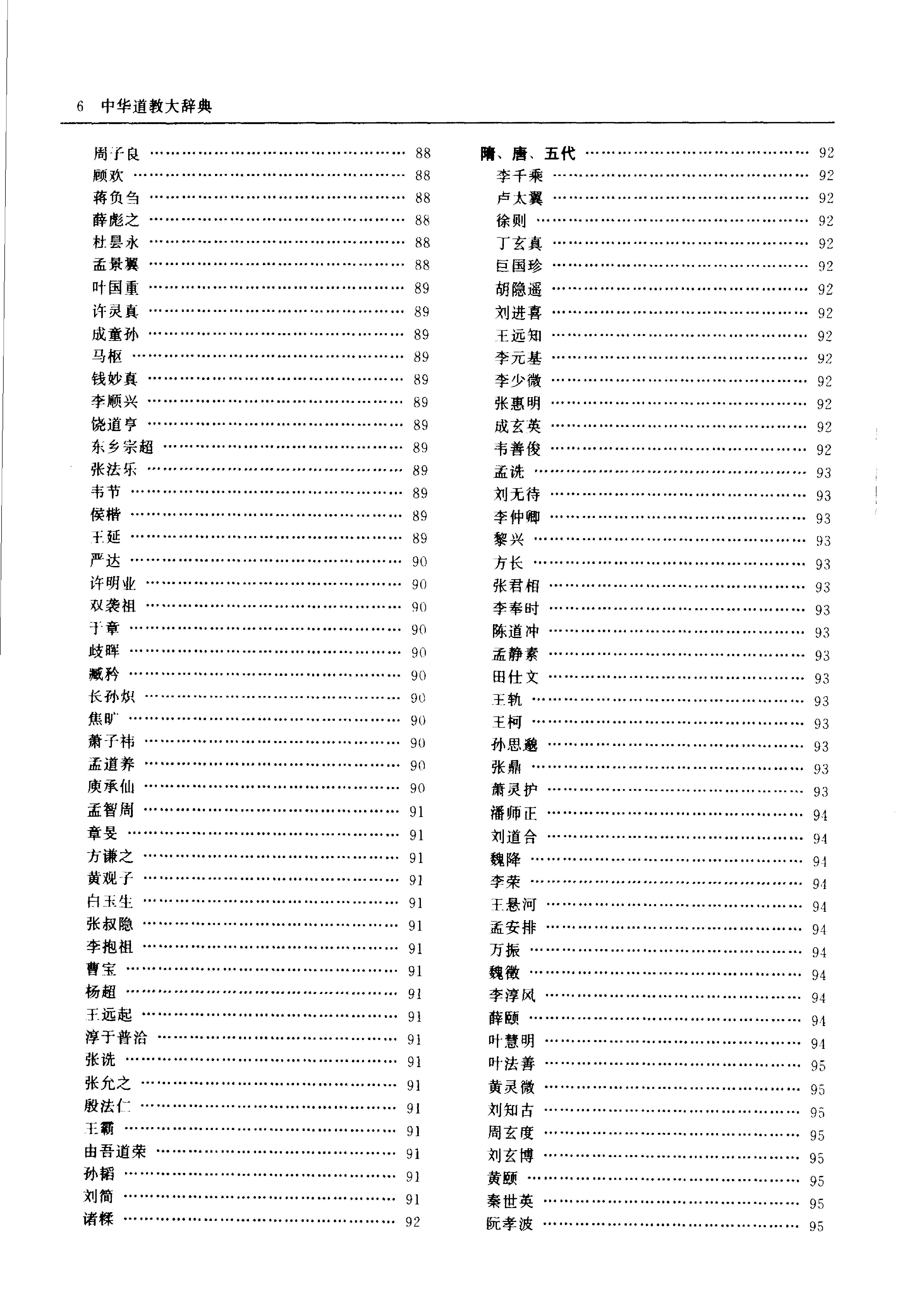 中华道教大辞典.pdf_第25页