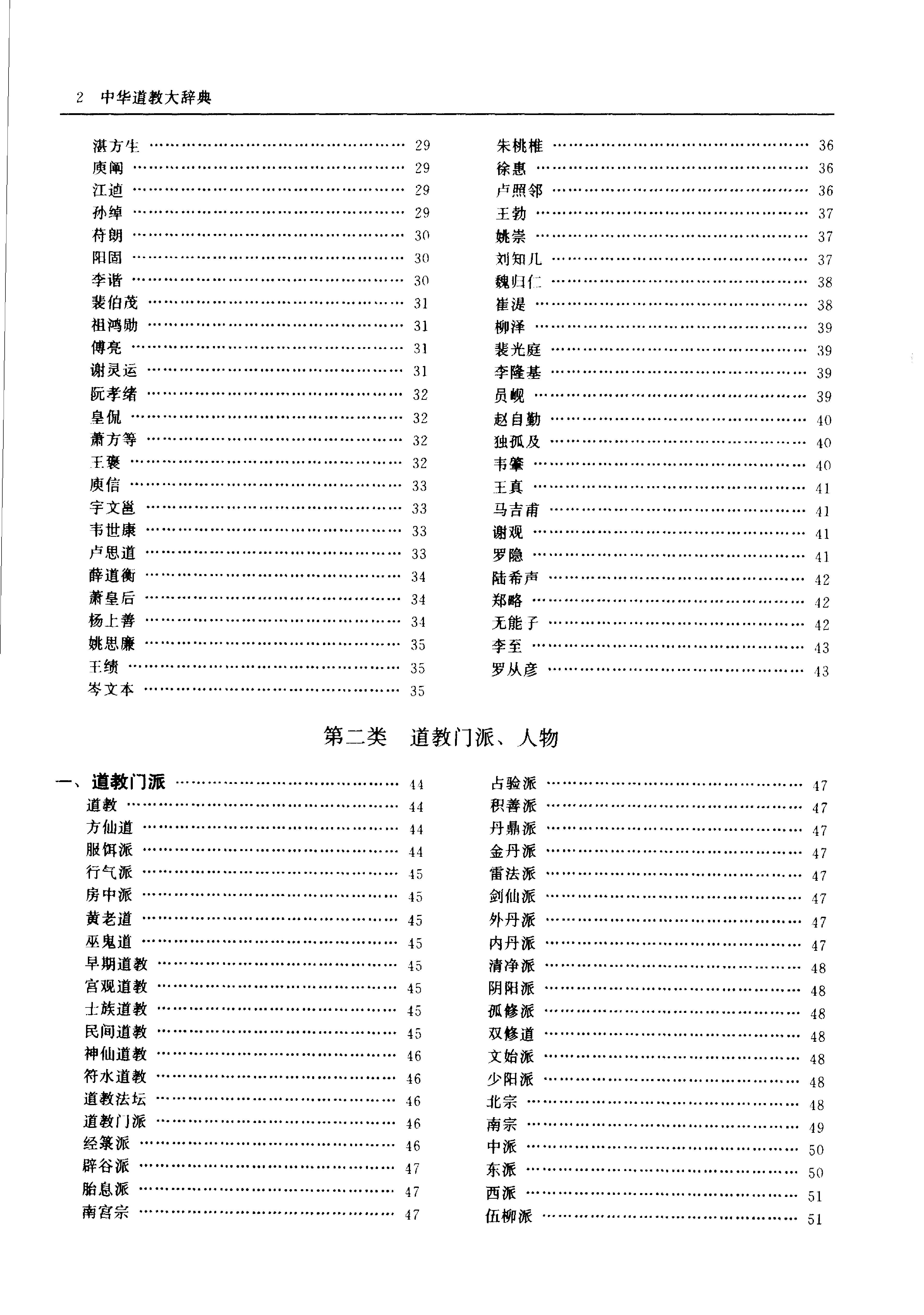 中华道教大辞典.pdf_第21页