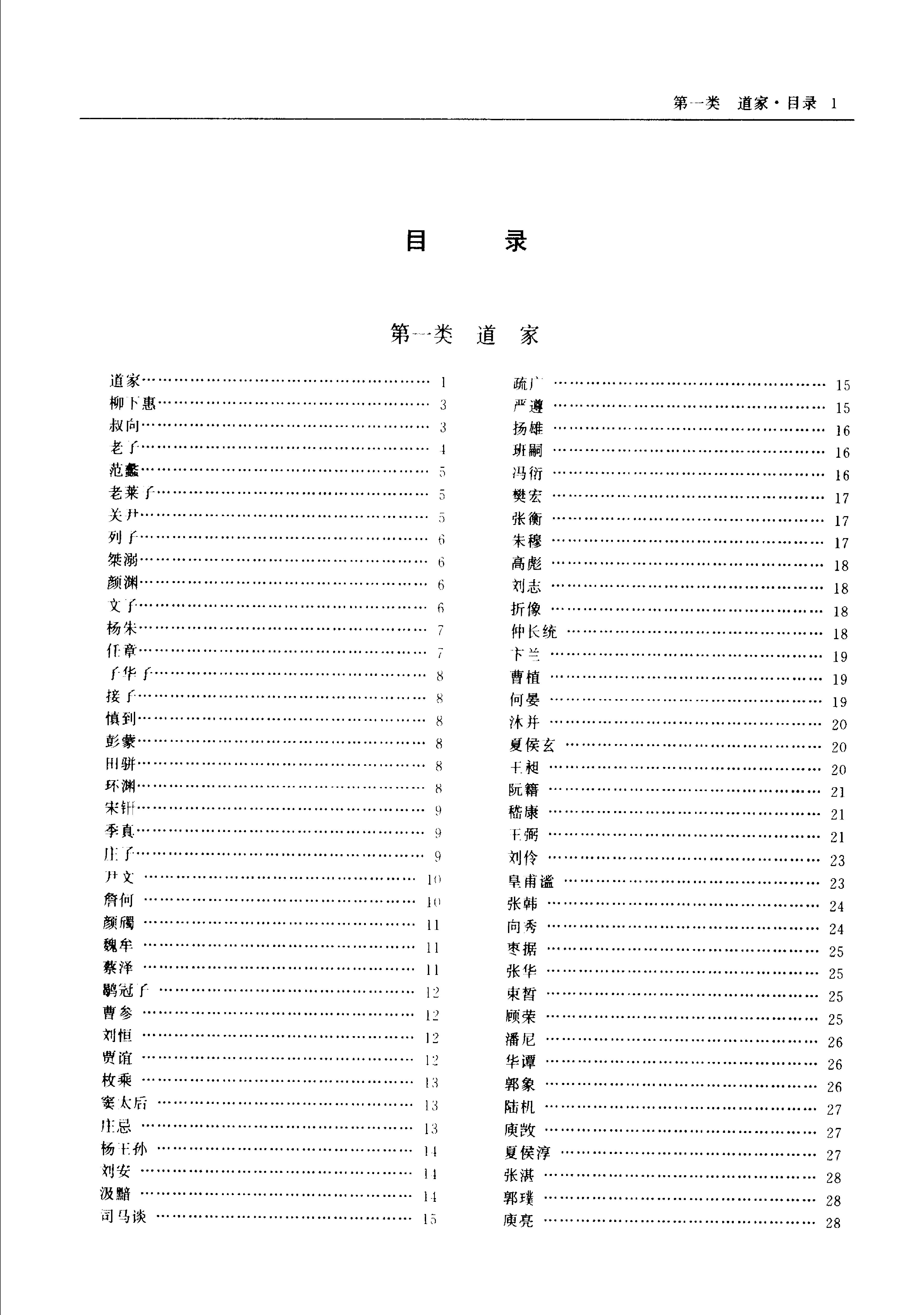 中华道教大辞典.pdf_第20页