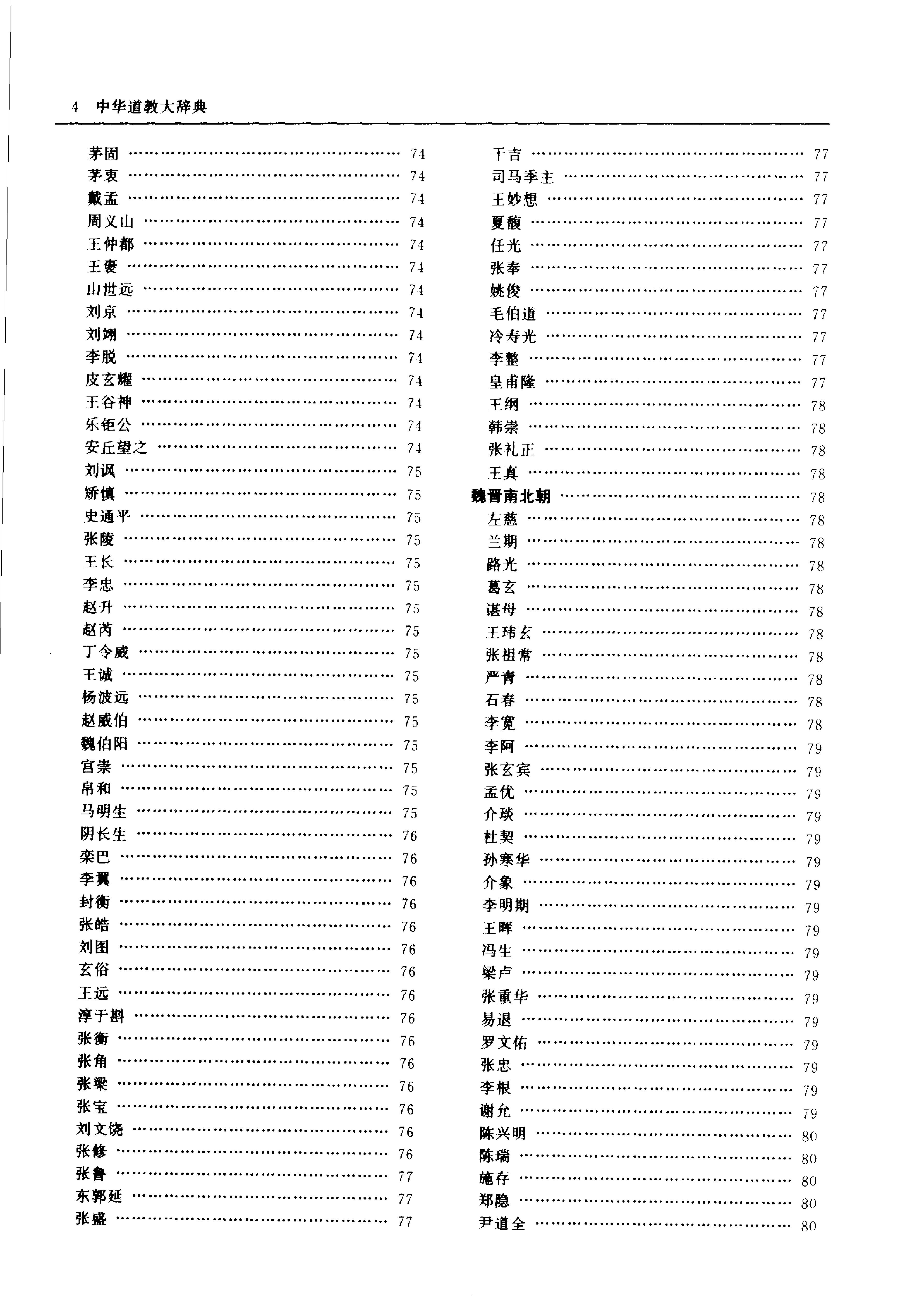 中华道教大辞典.pdf_第23页