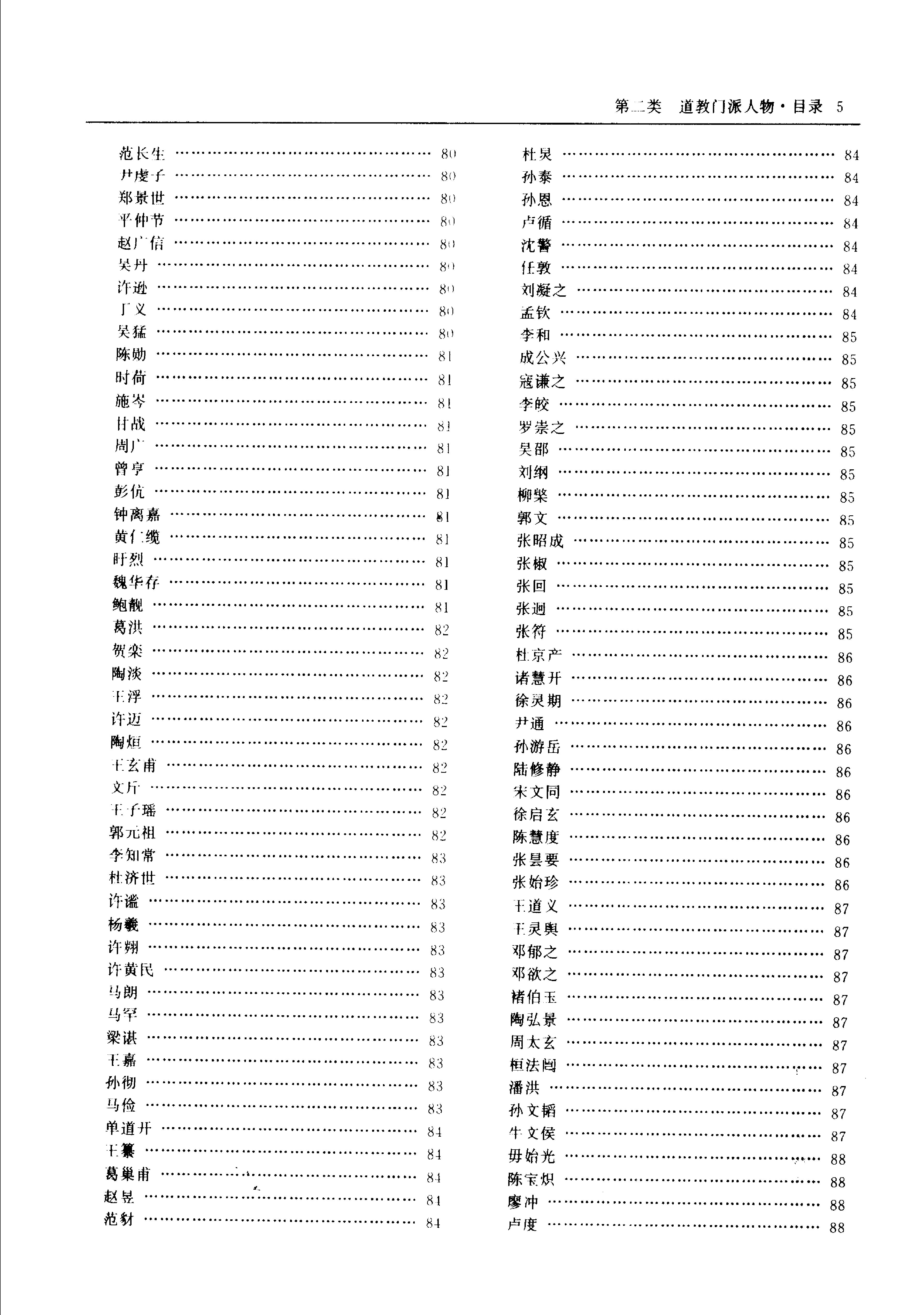 中华道教大辞典.pdf_第24页