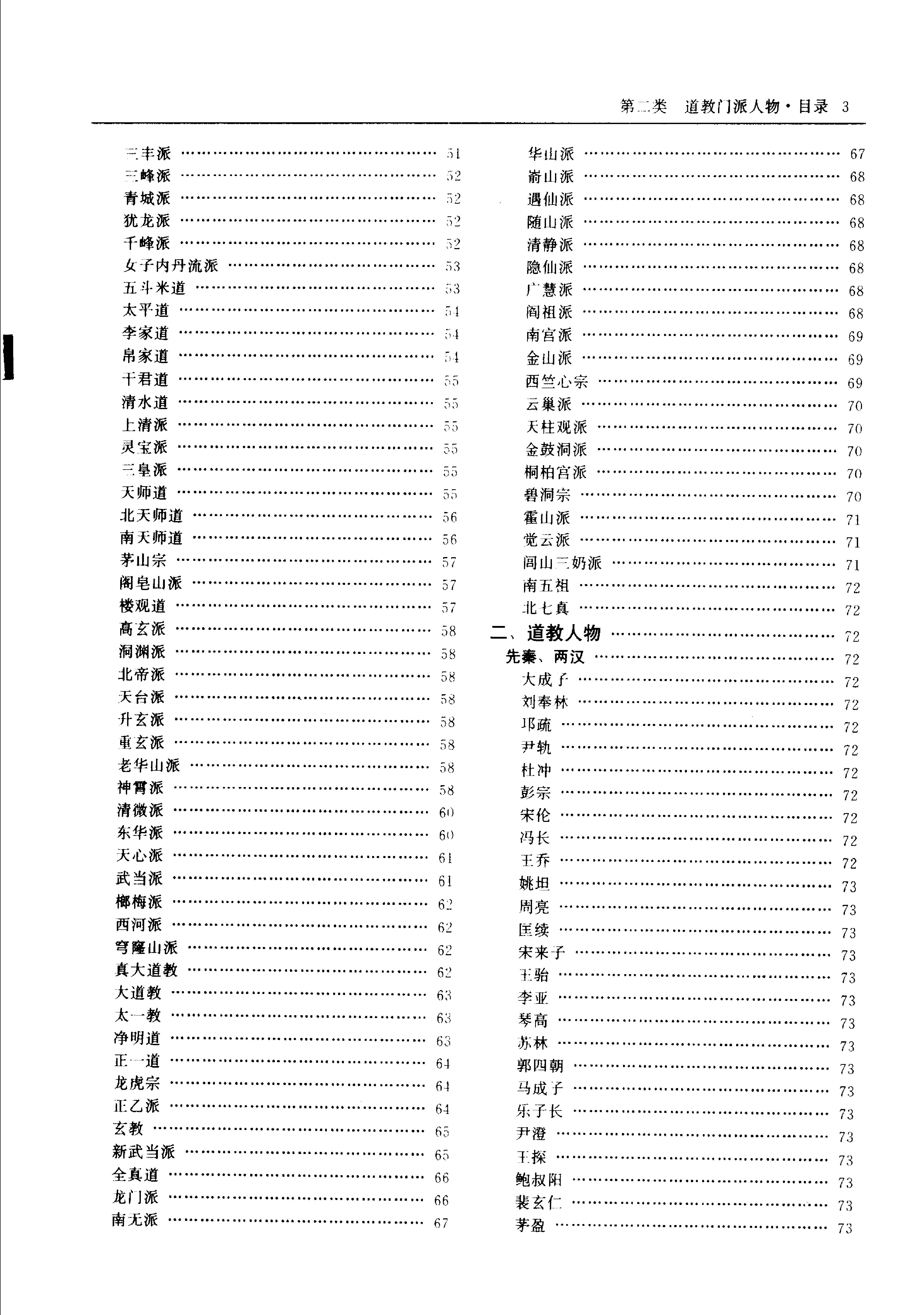 中华道教大辞典.pdf_第22页