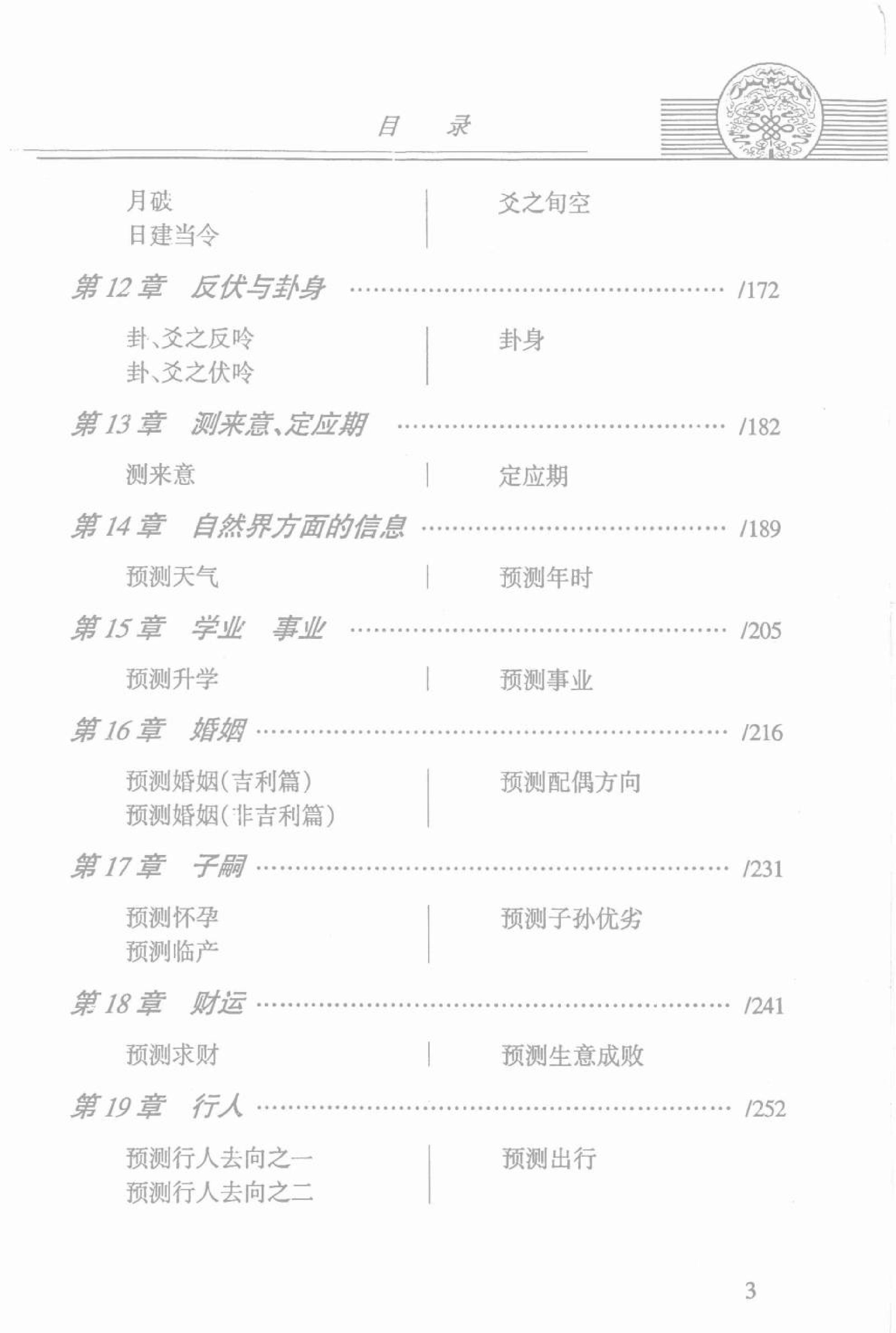 中华预测全书 (邵伟华编著).pdf_第7页