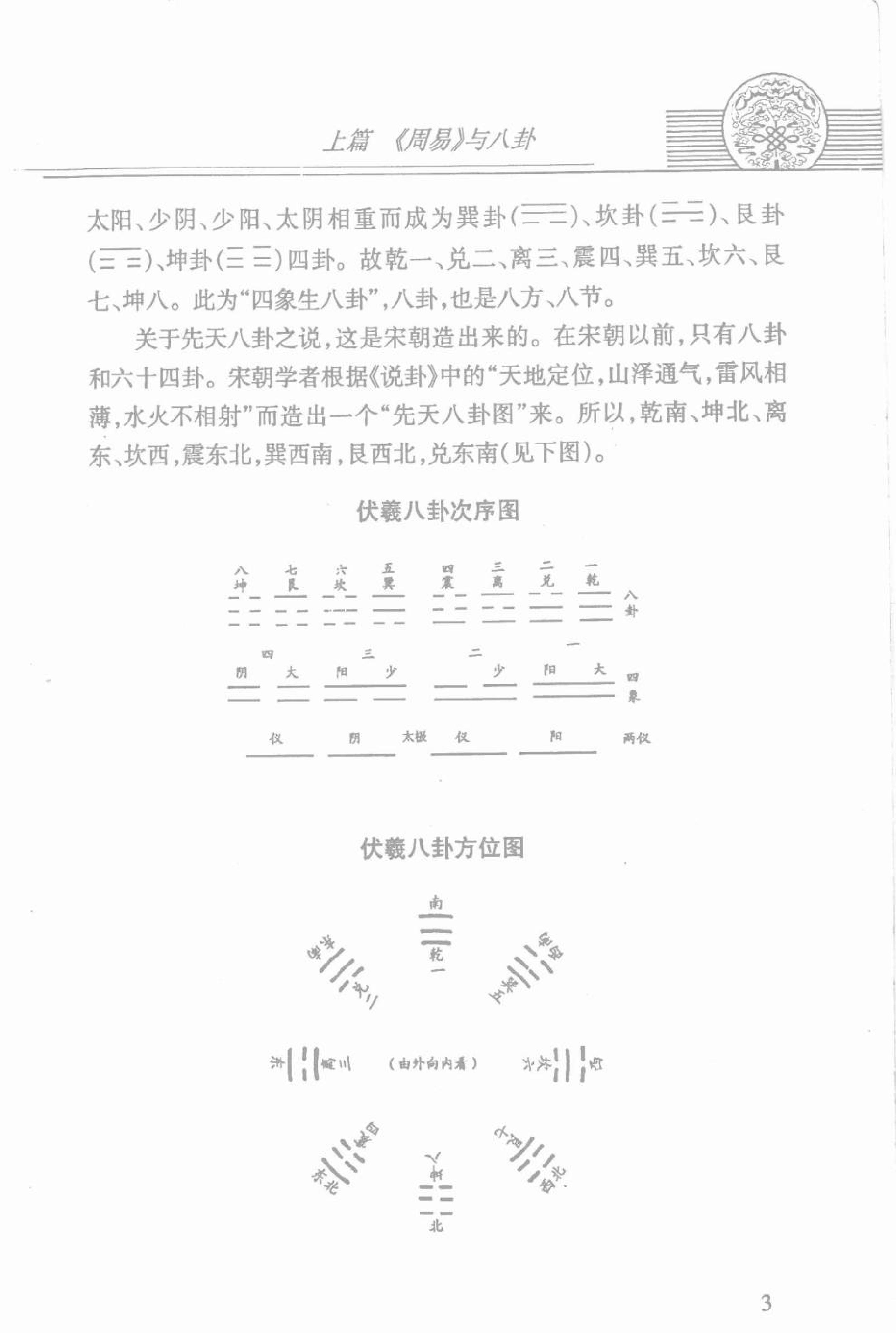 中华预测全书 (邵伟华编著).pdf_第11页