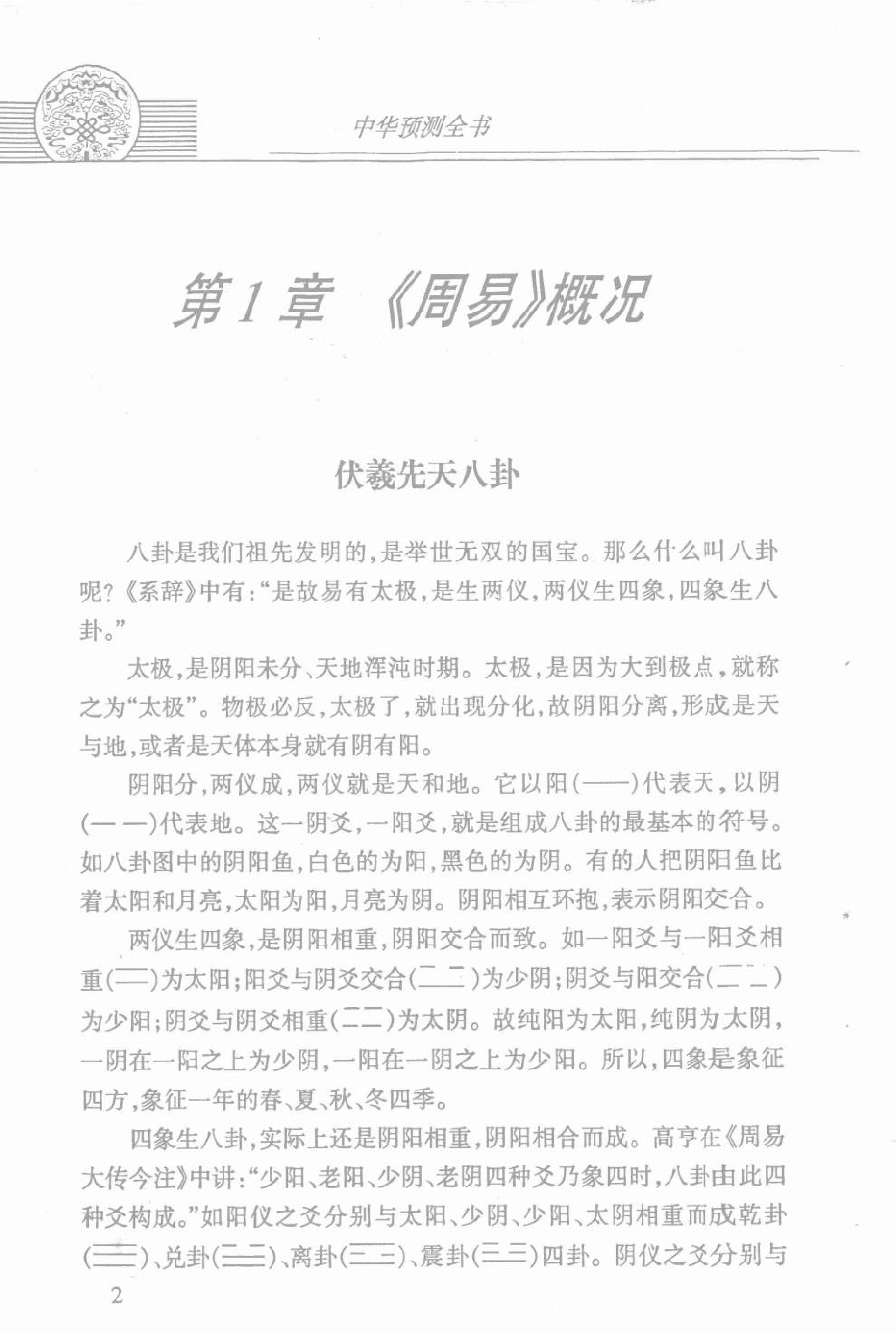 中华预测全书 (邵伟华编著).pdf_第10页