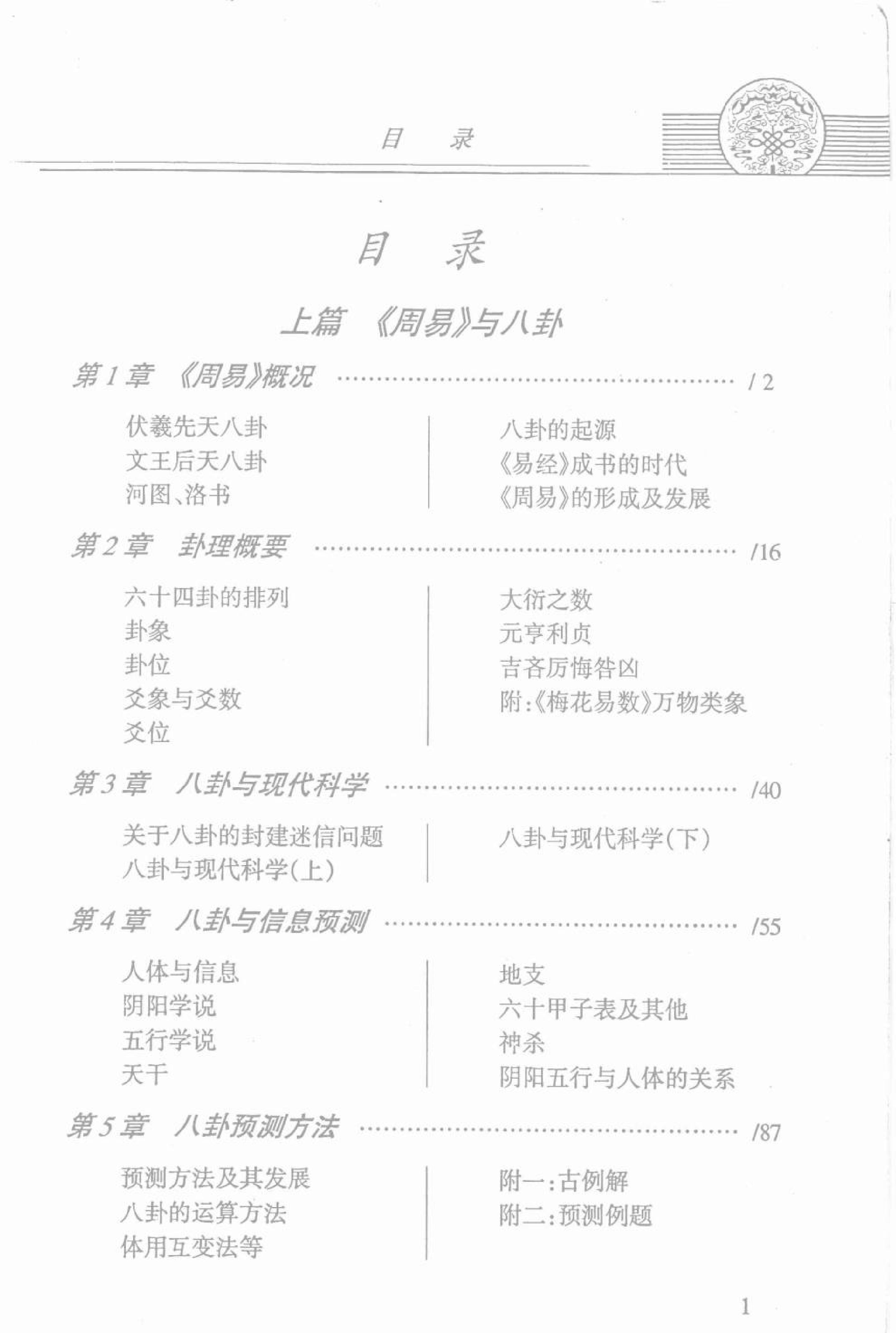 中华预测全书 (邵伟华编著).pdf_第5页