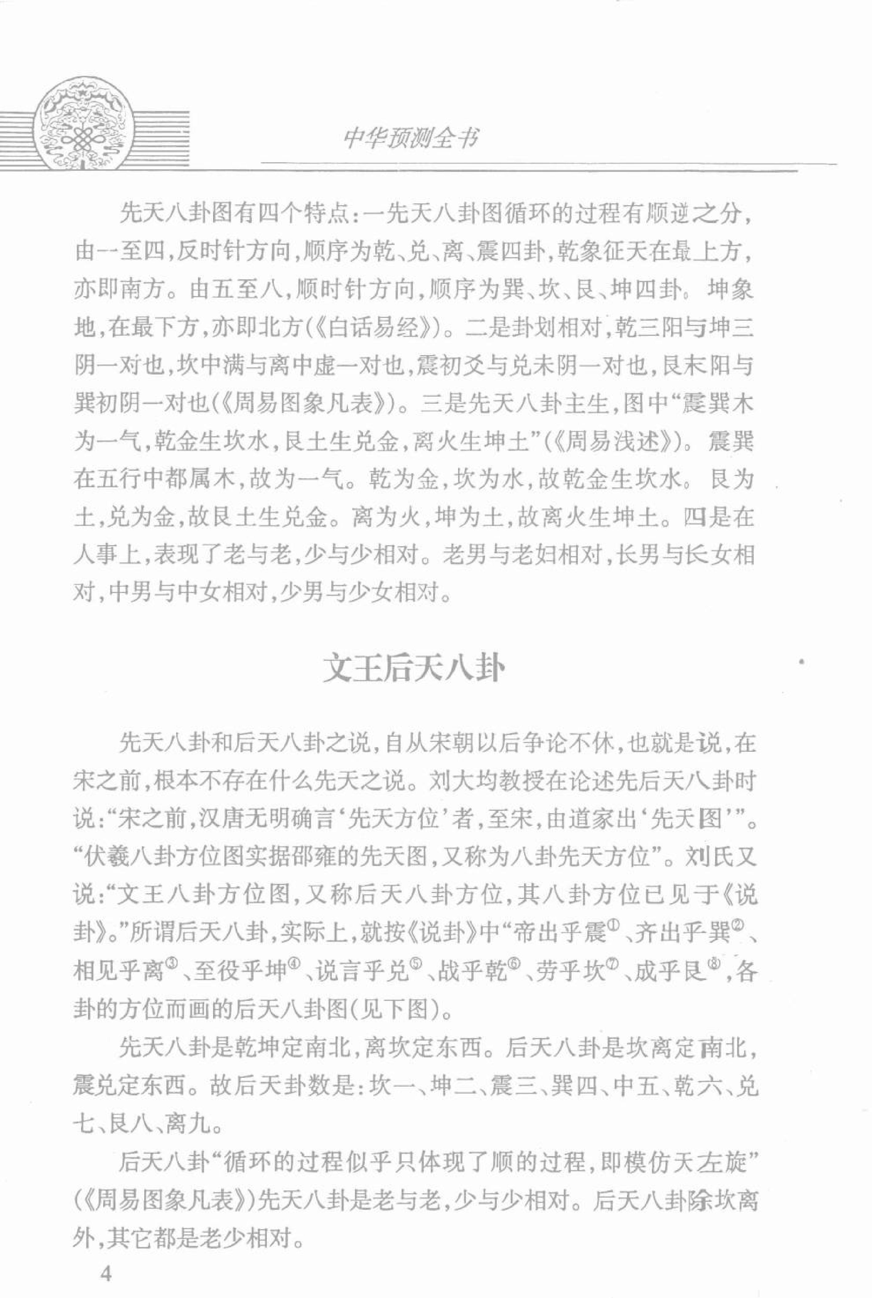 中华预测全书 (邵伟华编著).pdf_第12页