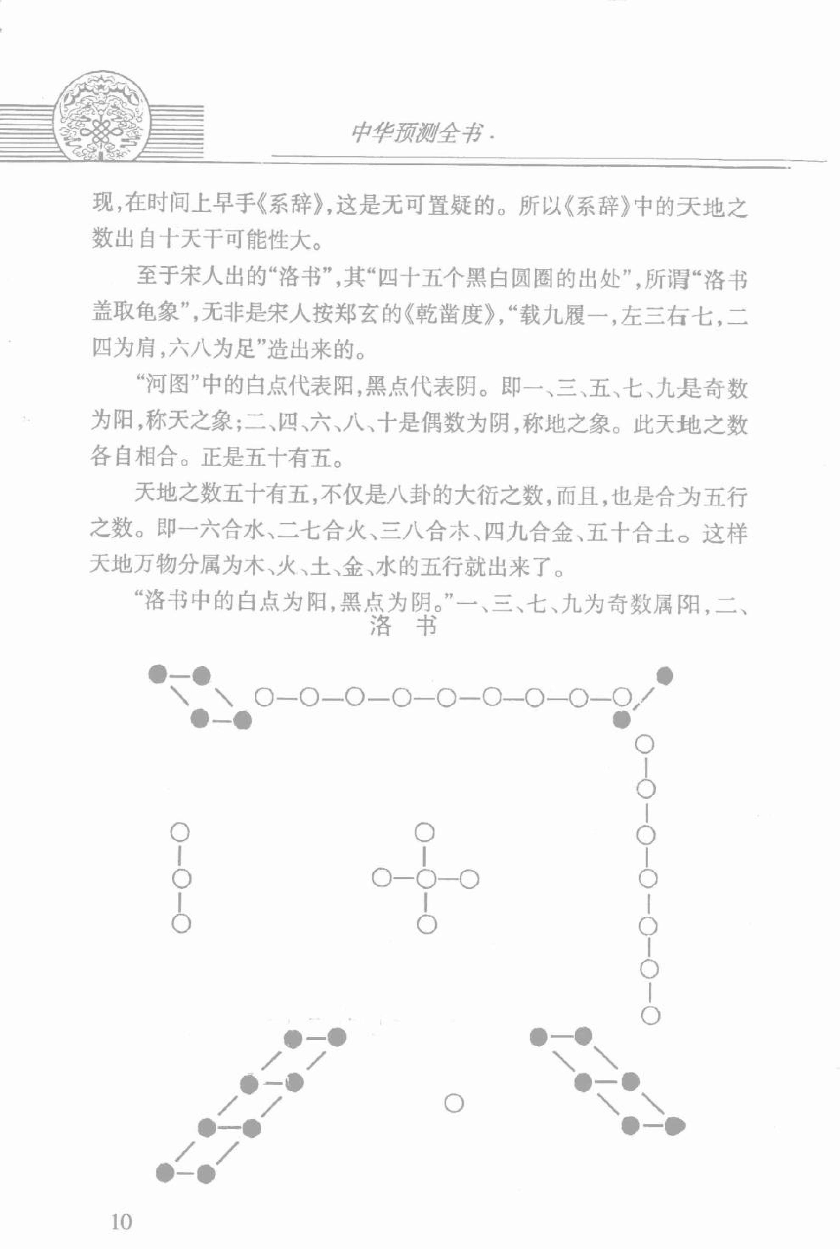 中华预测全书 (邵伟华编著).pdf_第18页