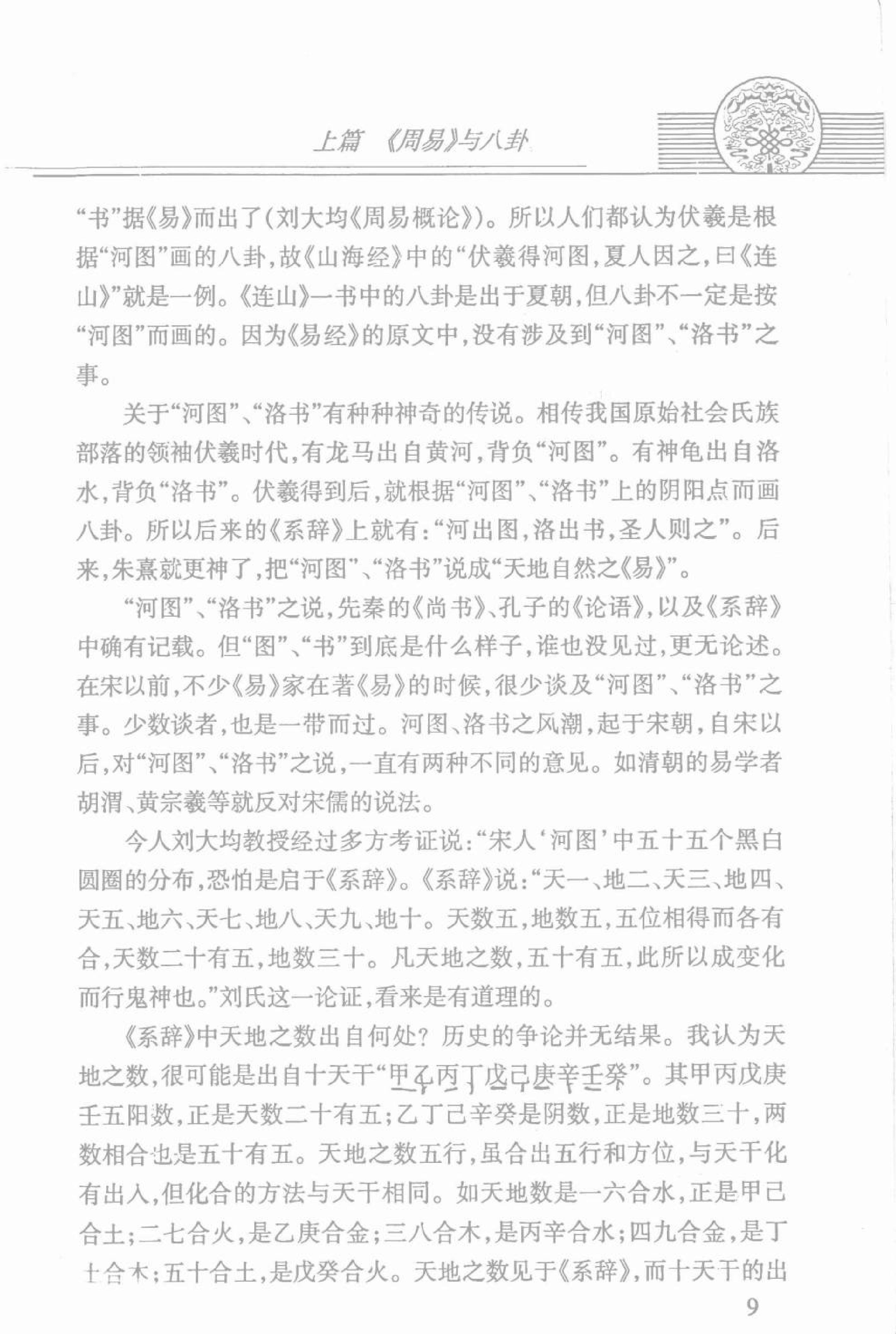 中华预测全书 (邵伟华编著).pdf_第17页