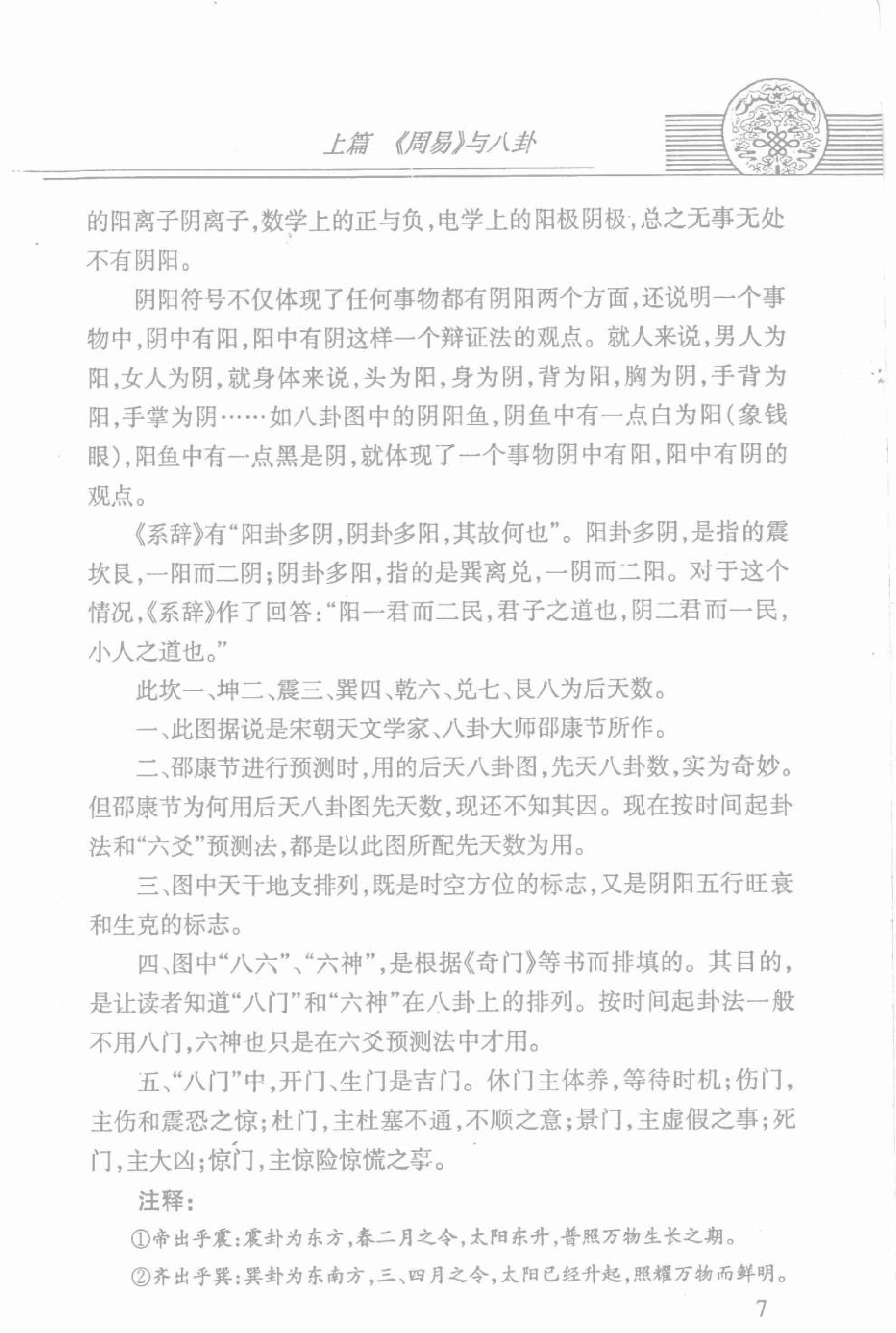 中华预测全书 (邵伟华编著).pdf_第15页