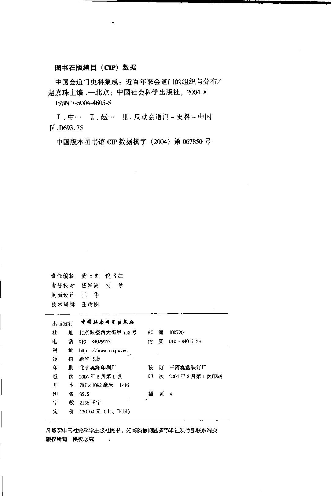 中国会道门史料集成 上册.pdf_第3页