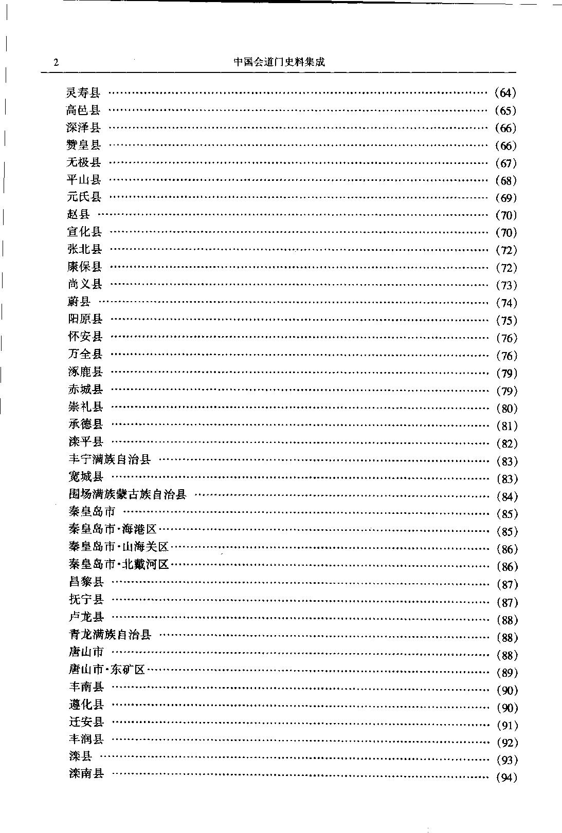 中国会道门史料集成 上册.pdf_第10页