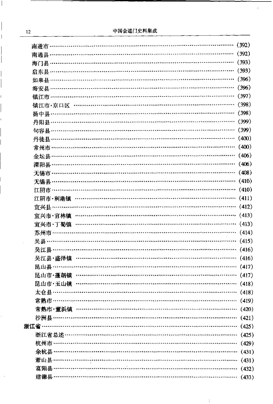 中国会道门史料集成 上册.pdf_第20页